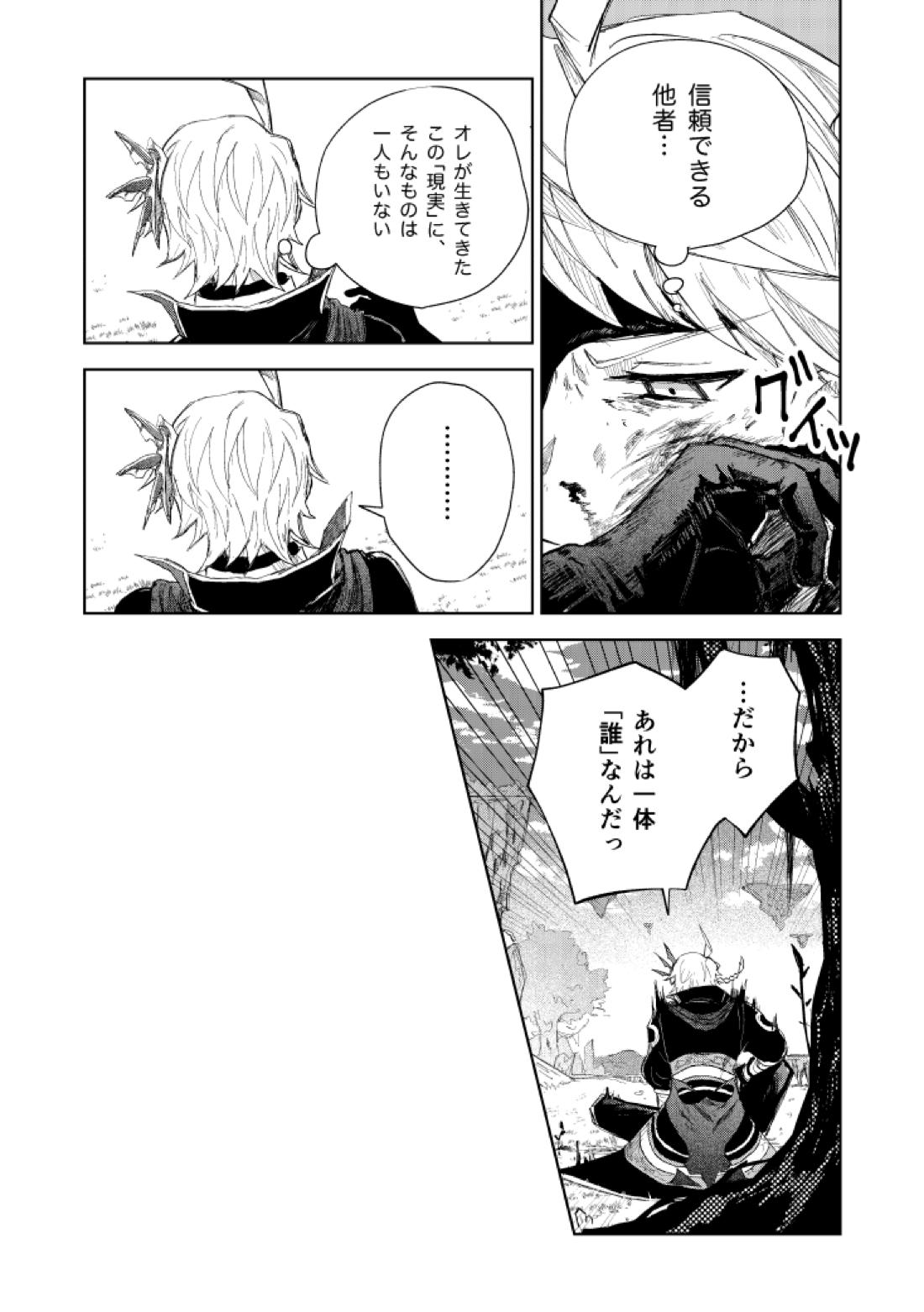 ソムニウムの裡 22ページ