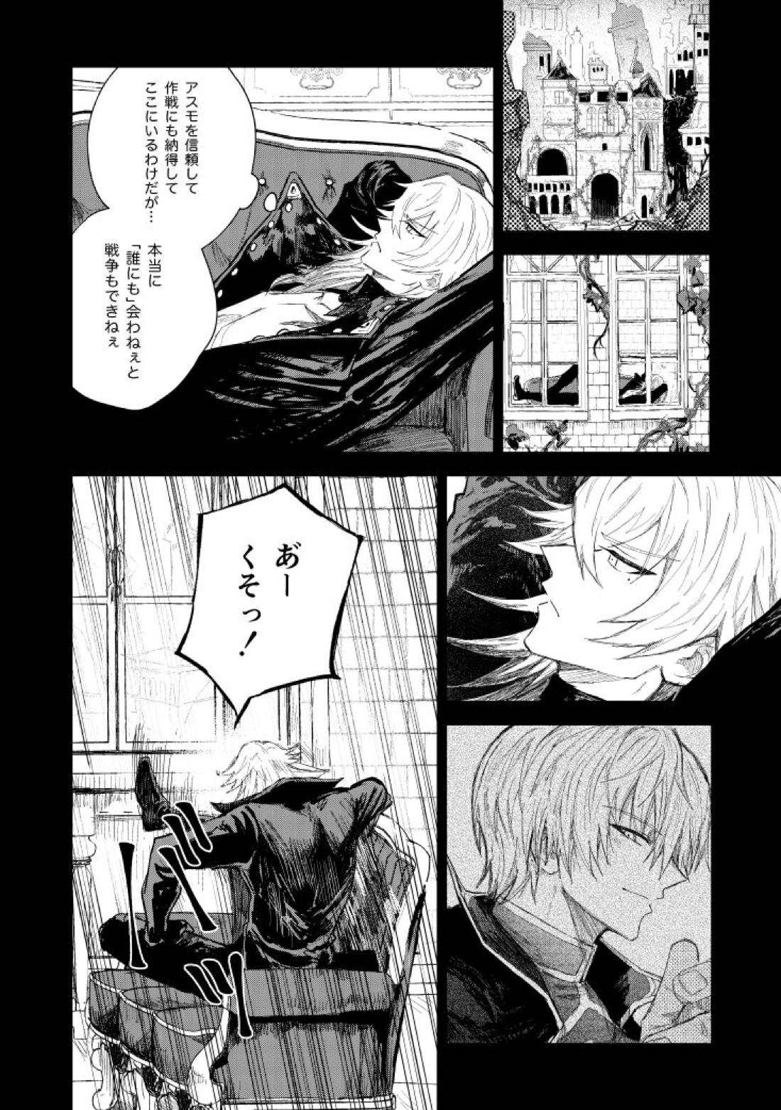 ソムニウムの裡 23ページ