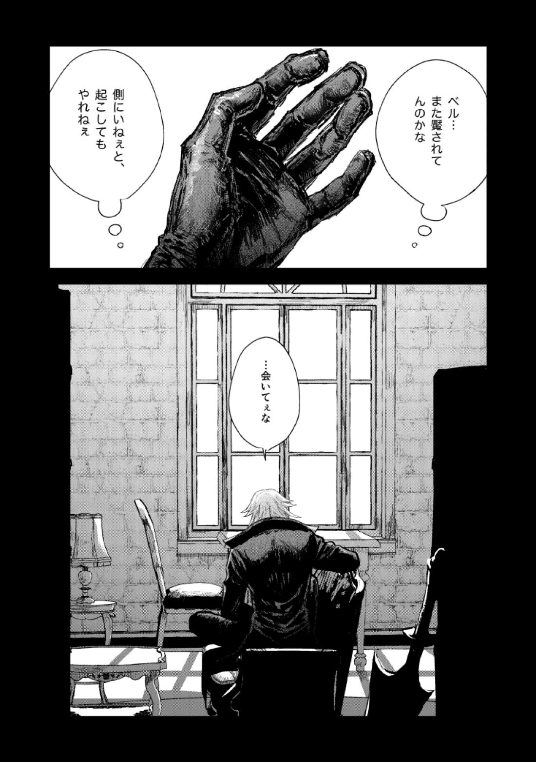 ソムニウムの裡 25ページ
