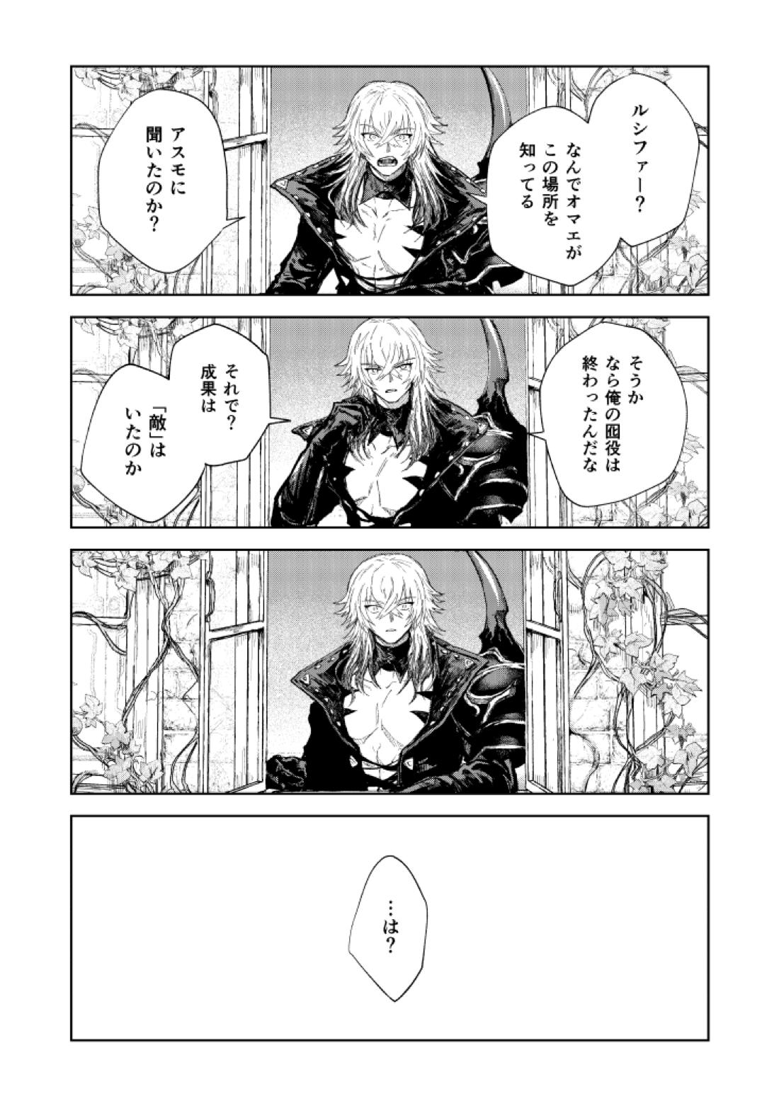 ソムニウムの裡 26ページ