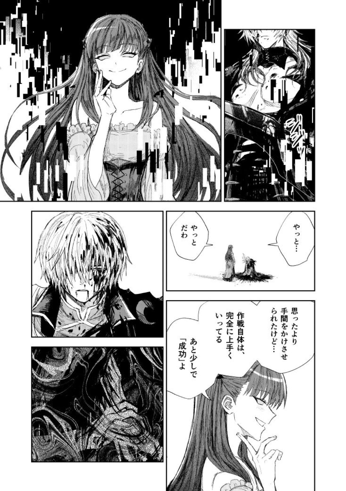 ソムニウムの裡 28ページ