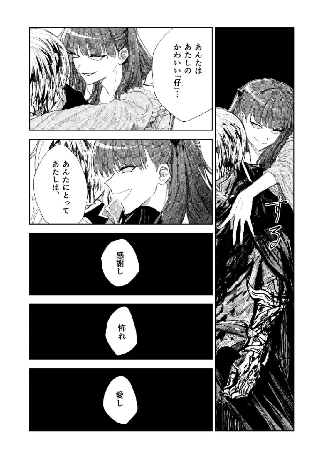 ソムニウムの裡 29ページ
