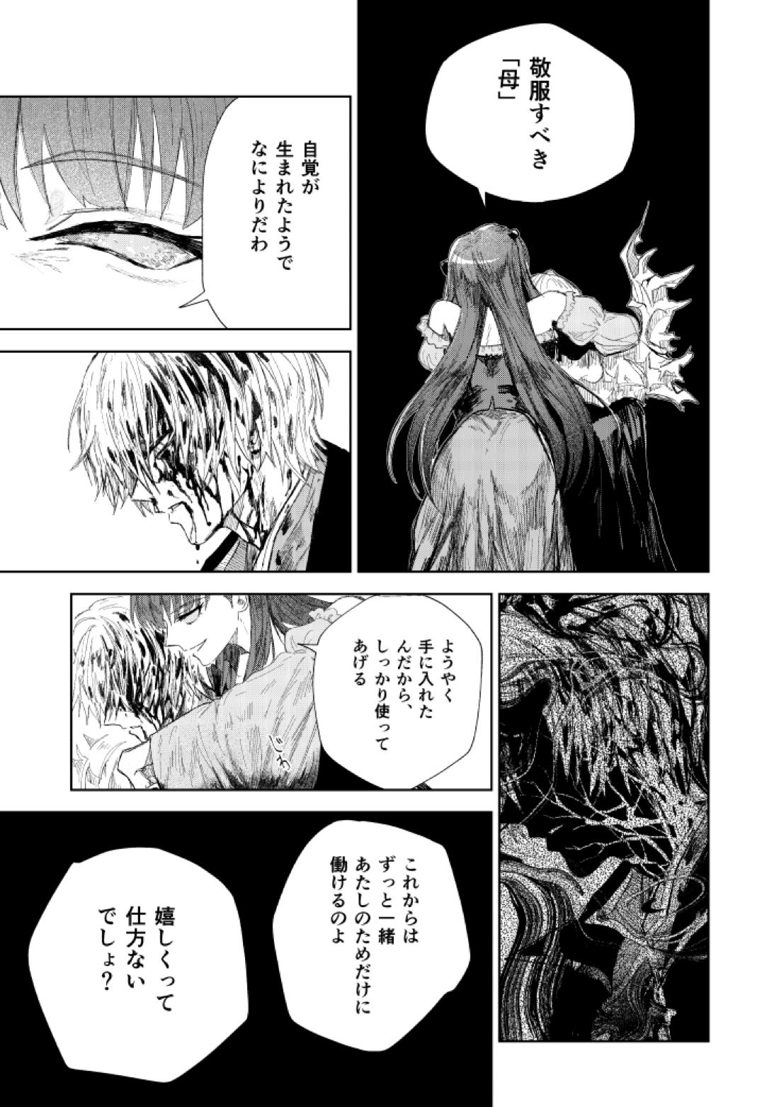 ソムニウムの裡 30ページ