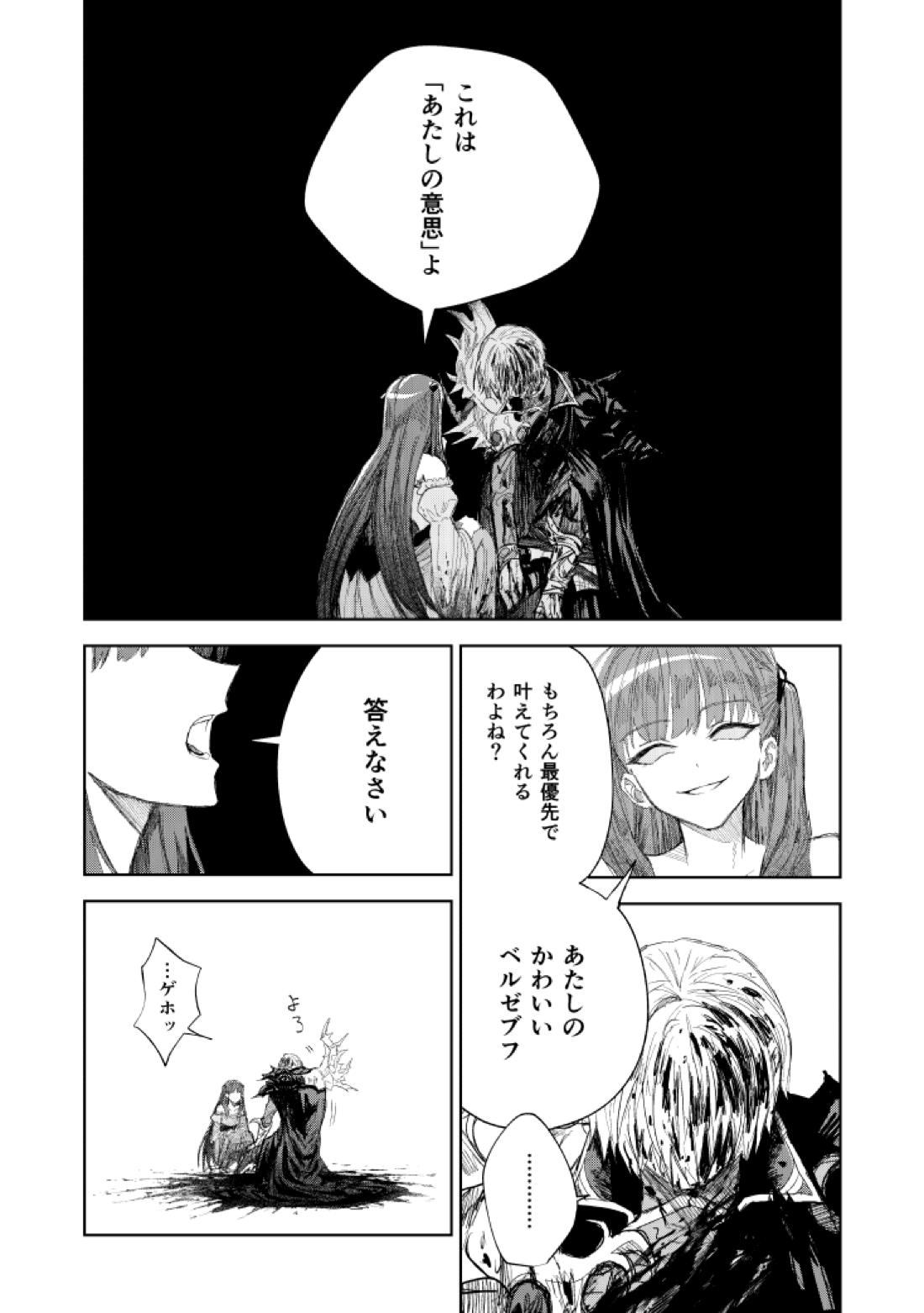 ソムニウムの裡 32ページ
