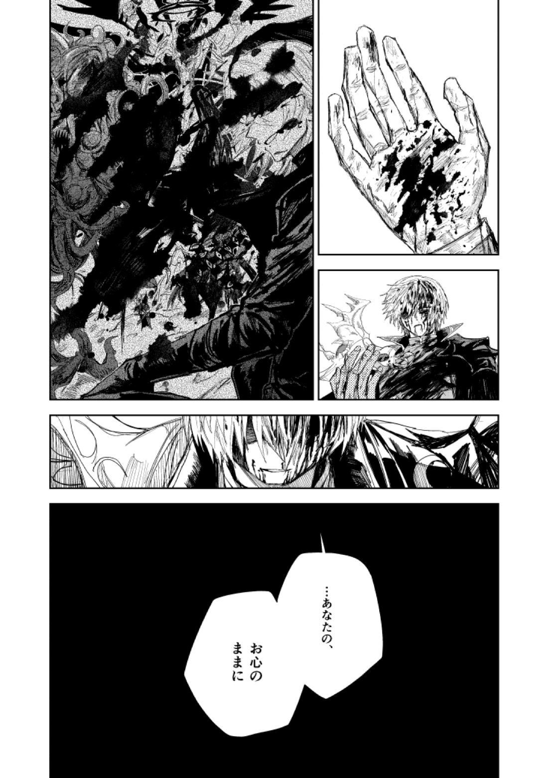 ソムニウムの裡 33ページ