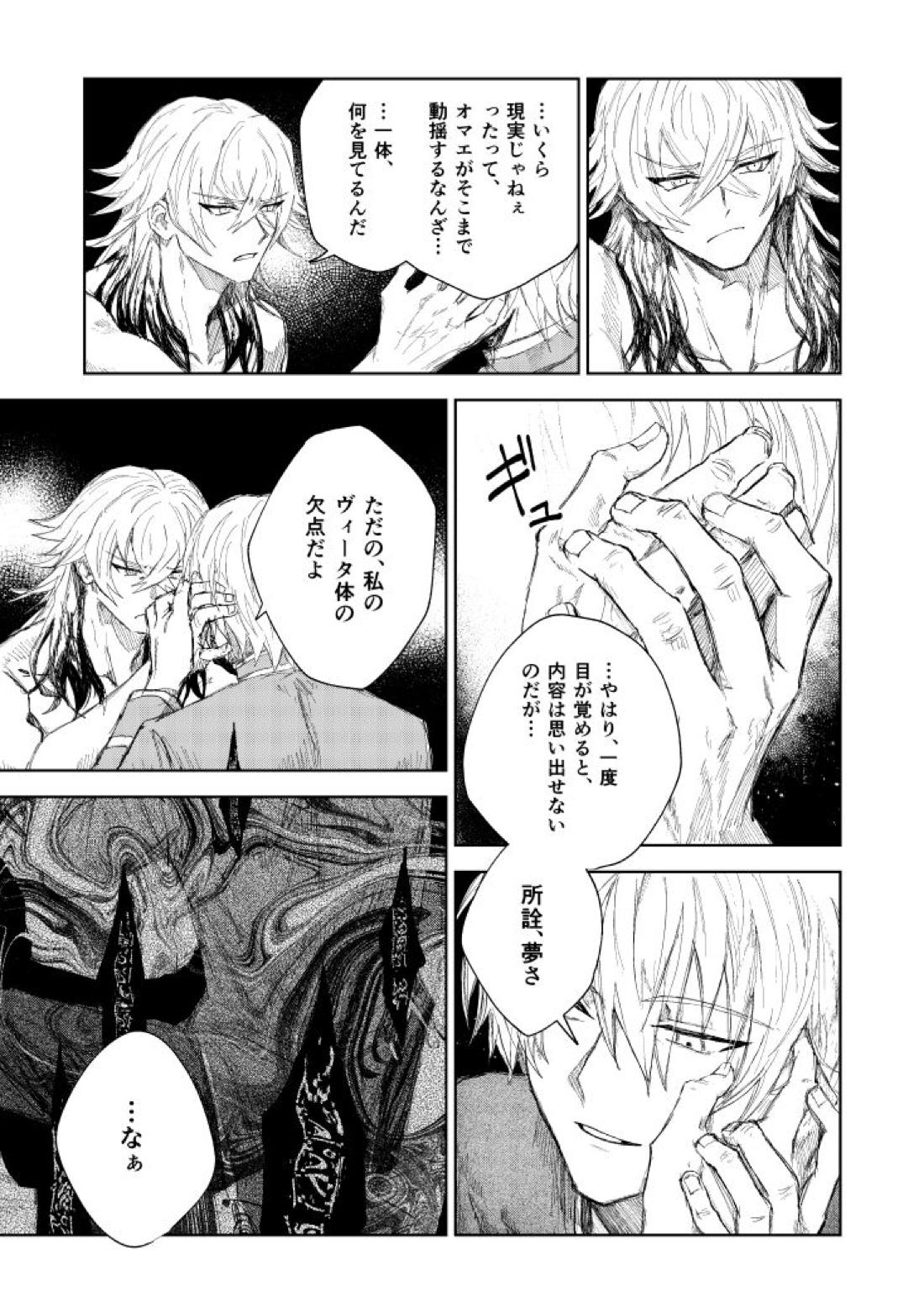 ソムニウムの裡 36ページ