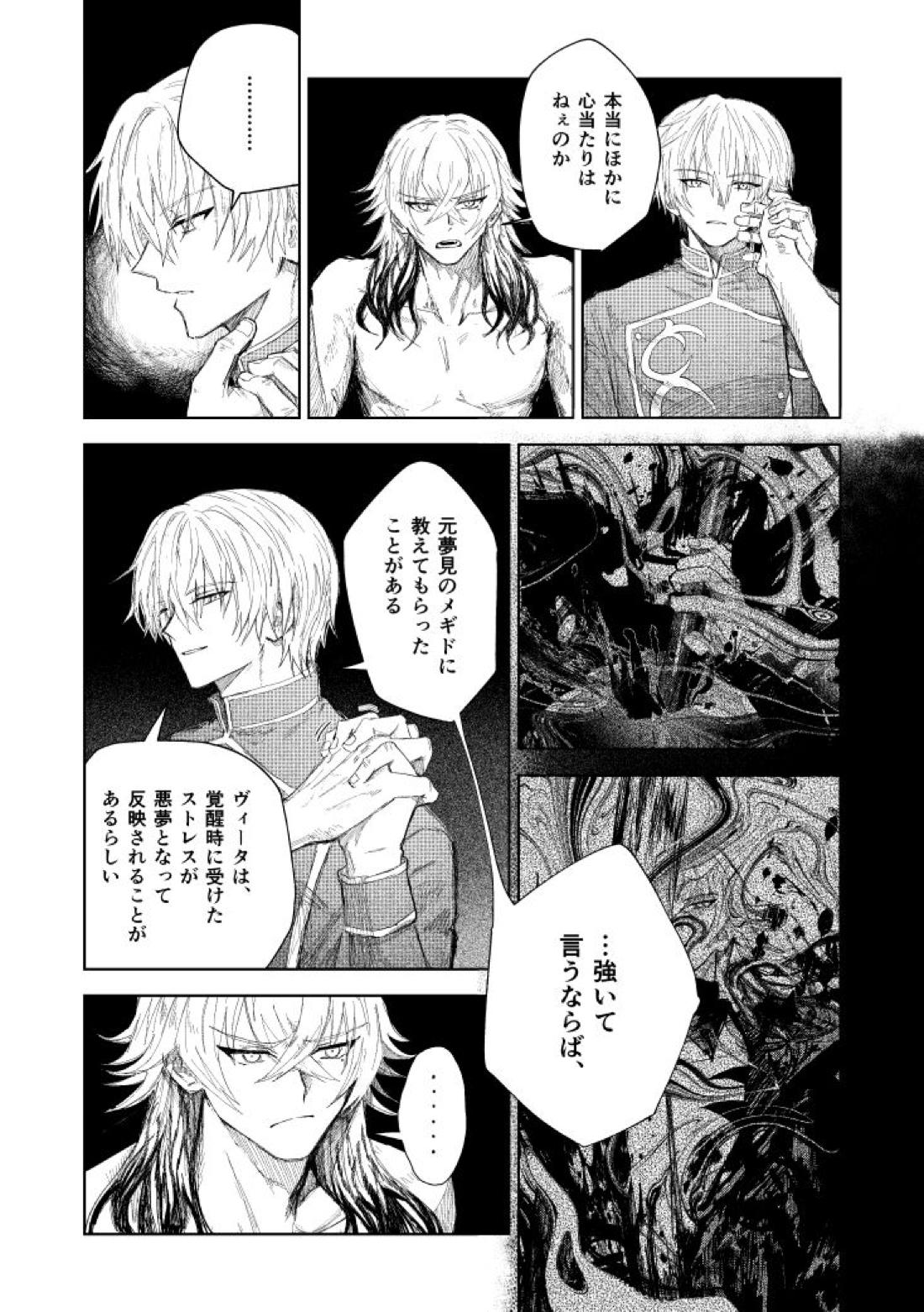 ソムニウムの裡 37ページ