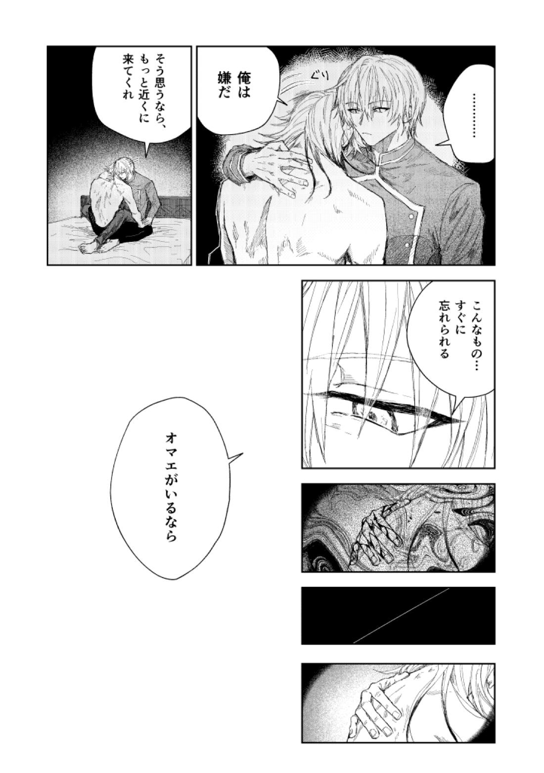 ソムニウムの裡 39ページ