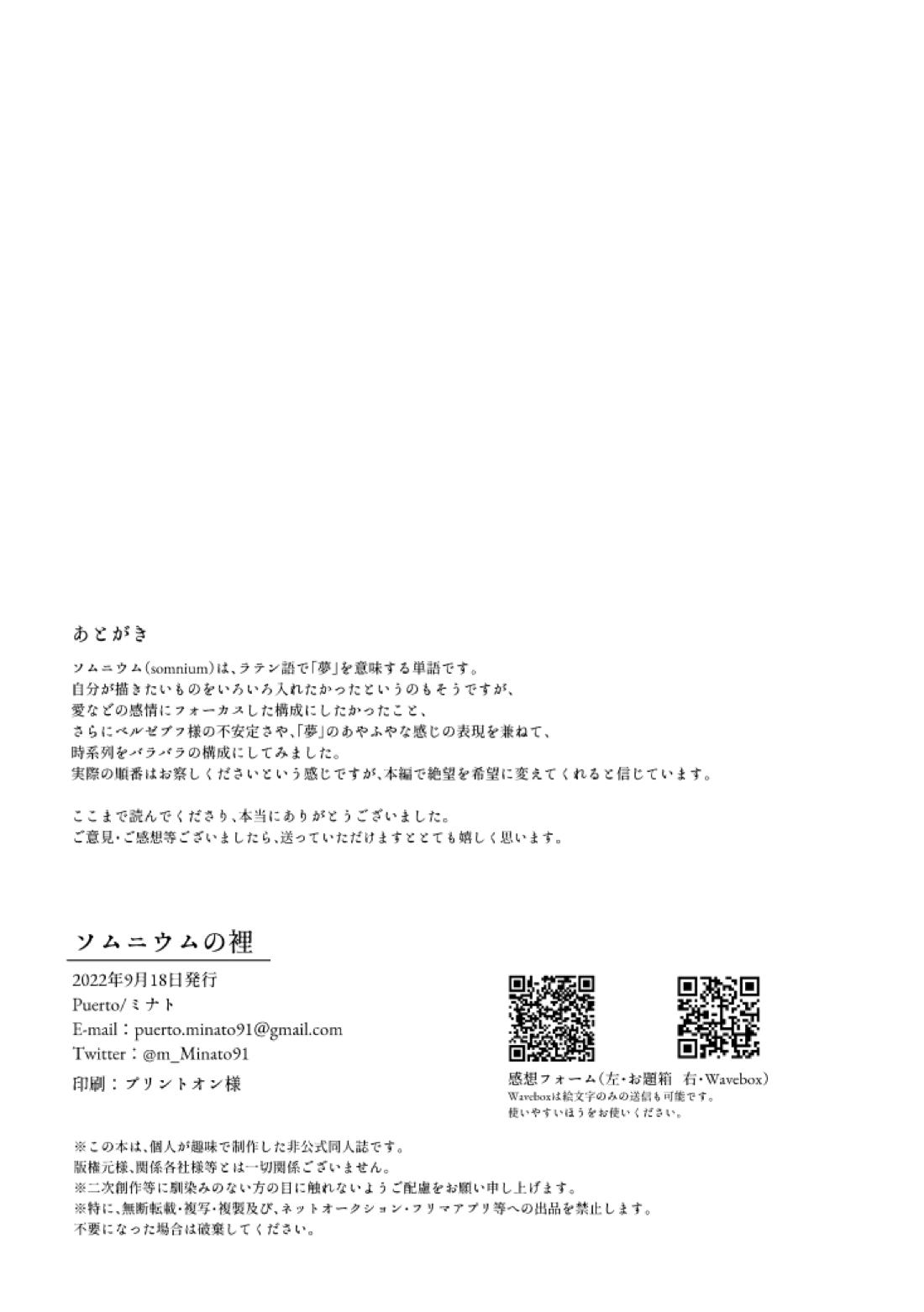 ソムニウムの裡 40ページ