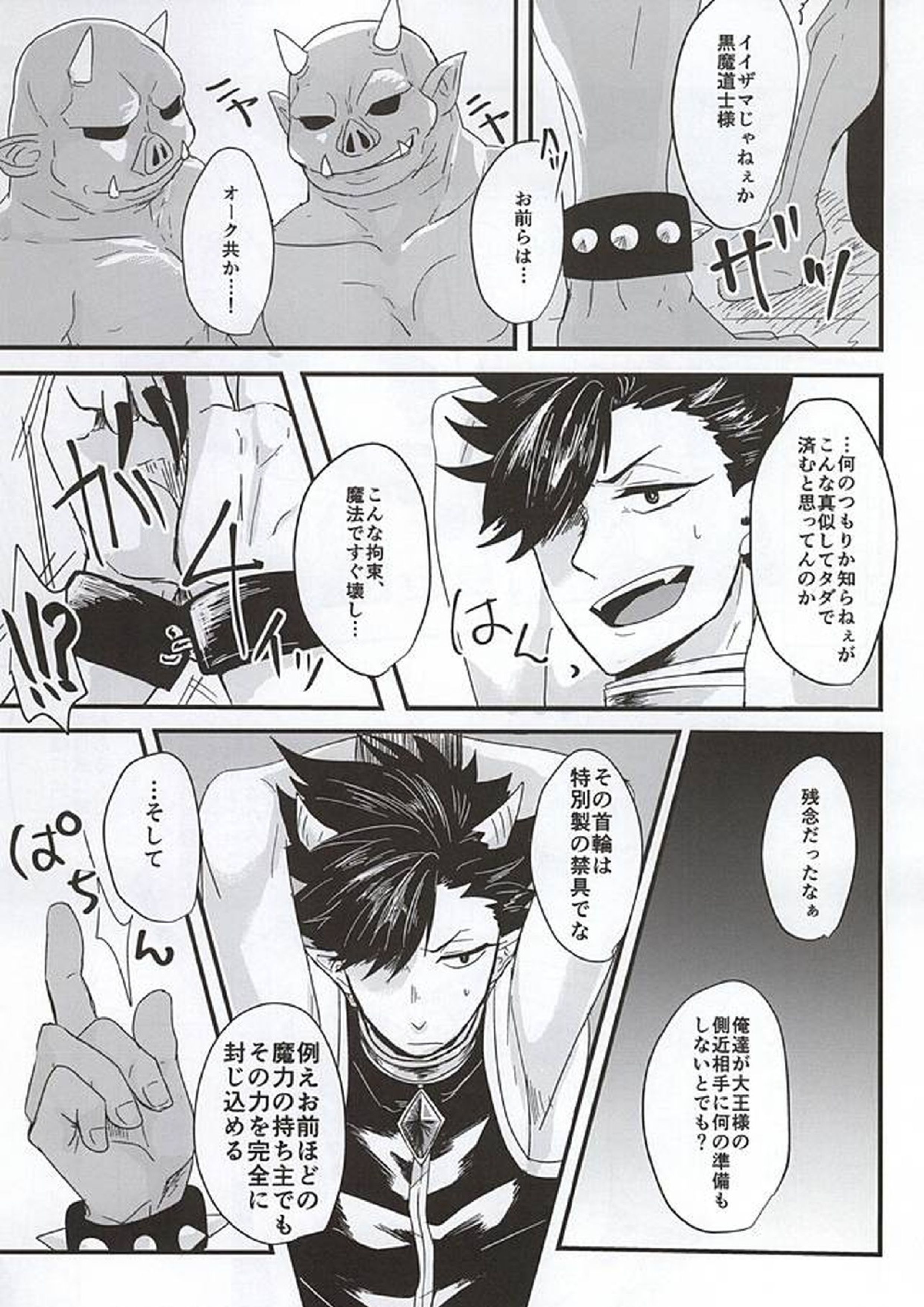 ファッキュー!!繋げ!オークの遺伝子!! 3ページ