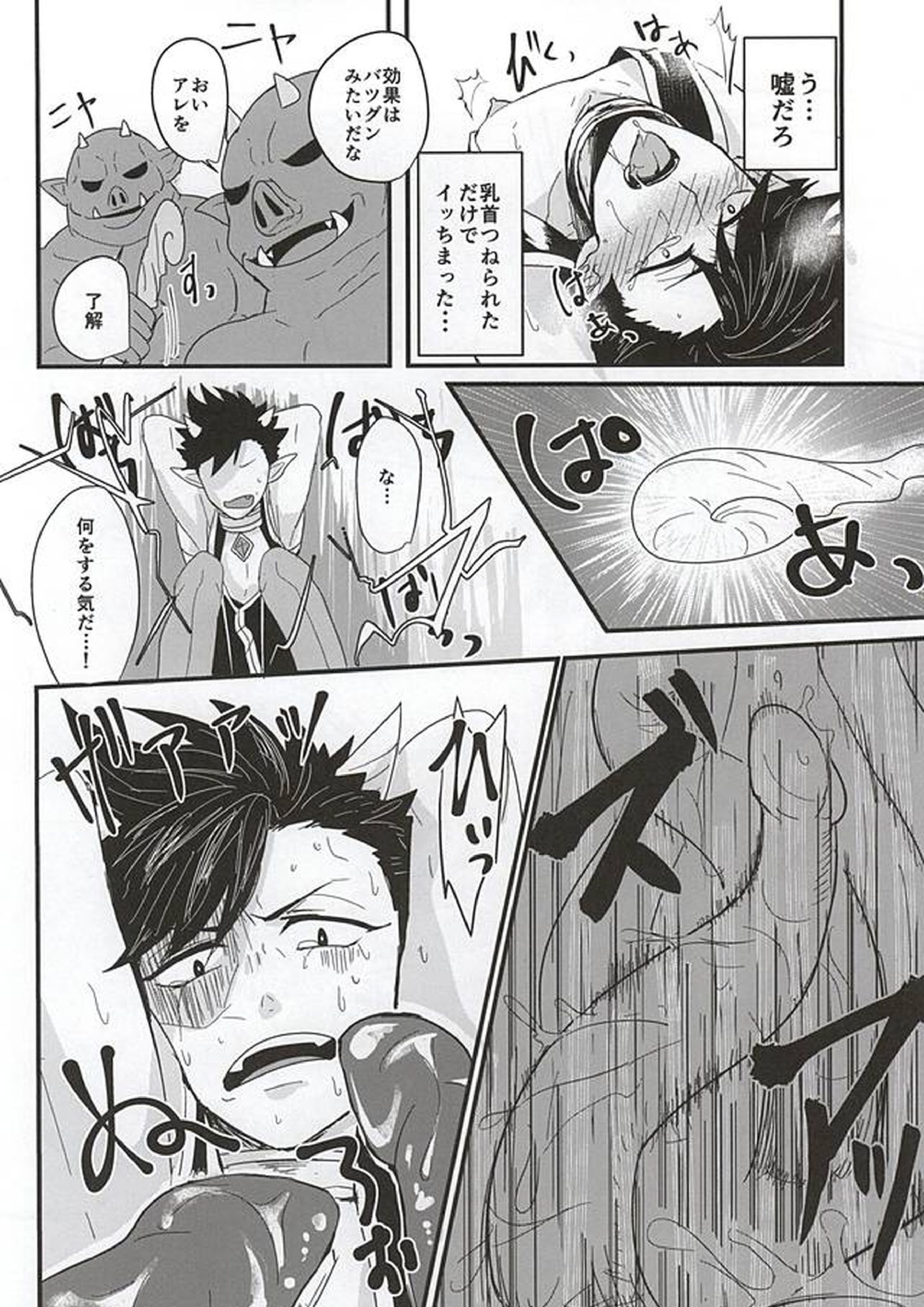 ファッキュー!!繋げ!オークの遺伝子!! 6ページ