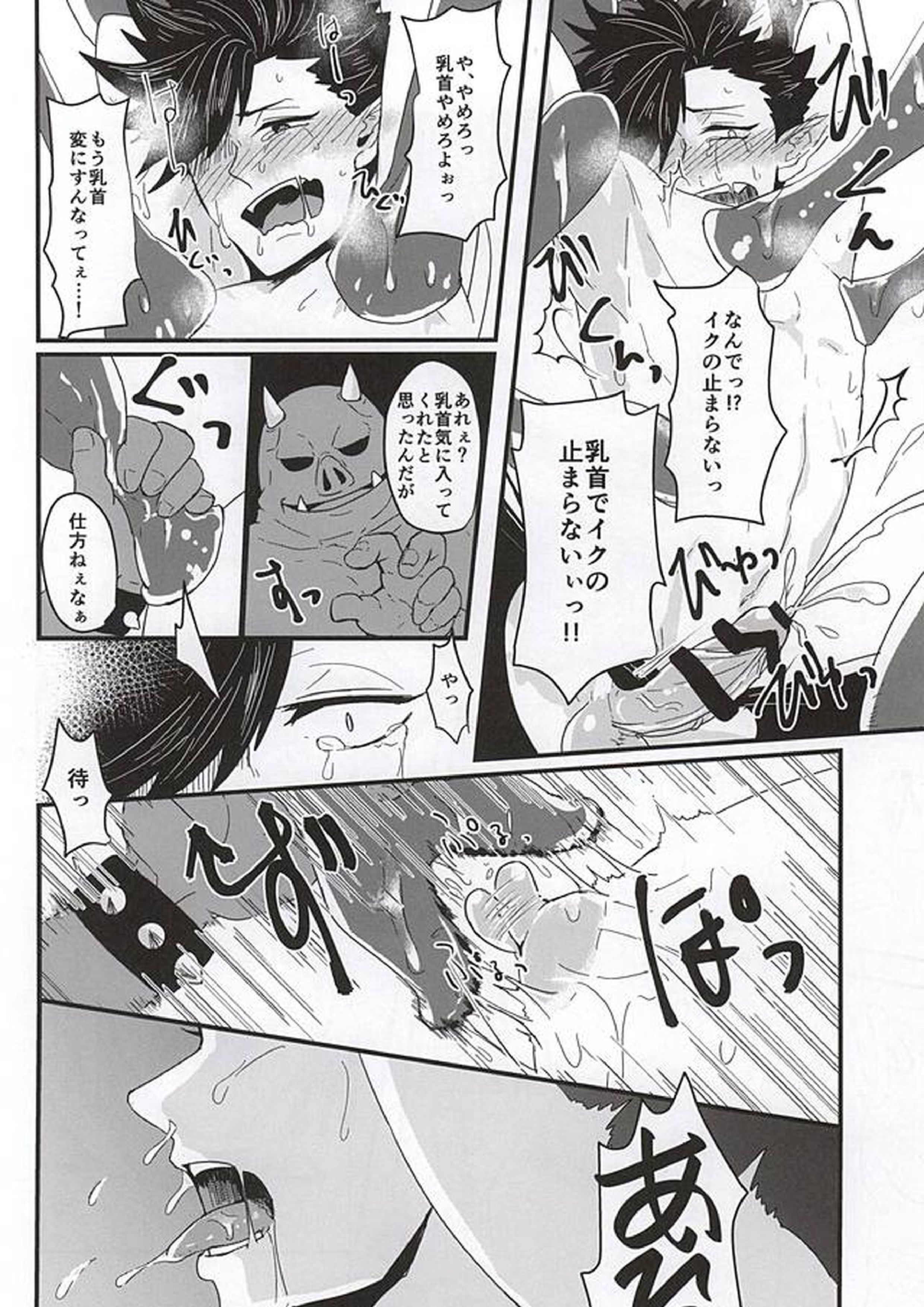 ファッキュー!!繋げ!オークの遺伝子!! 10ページ