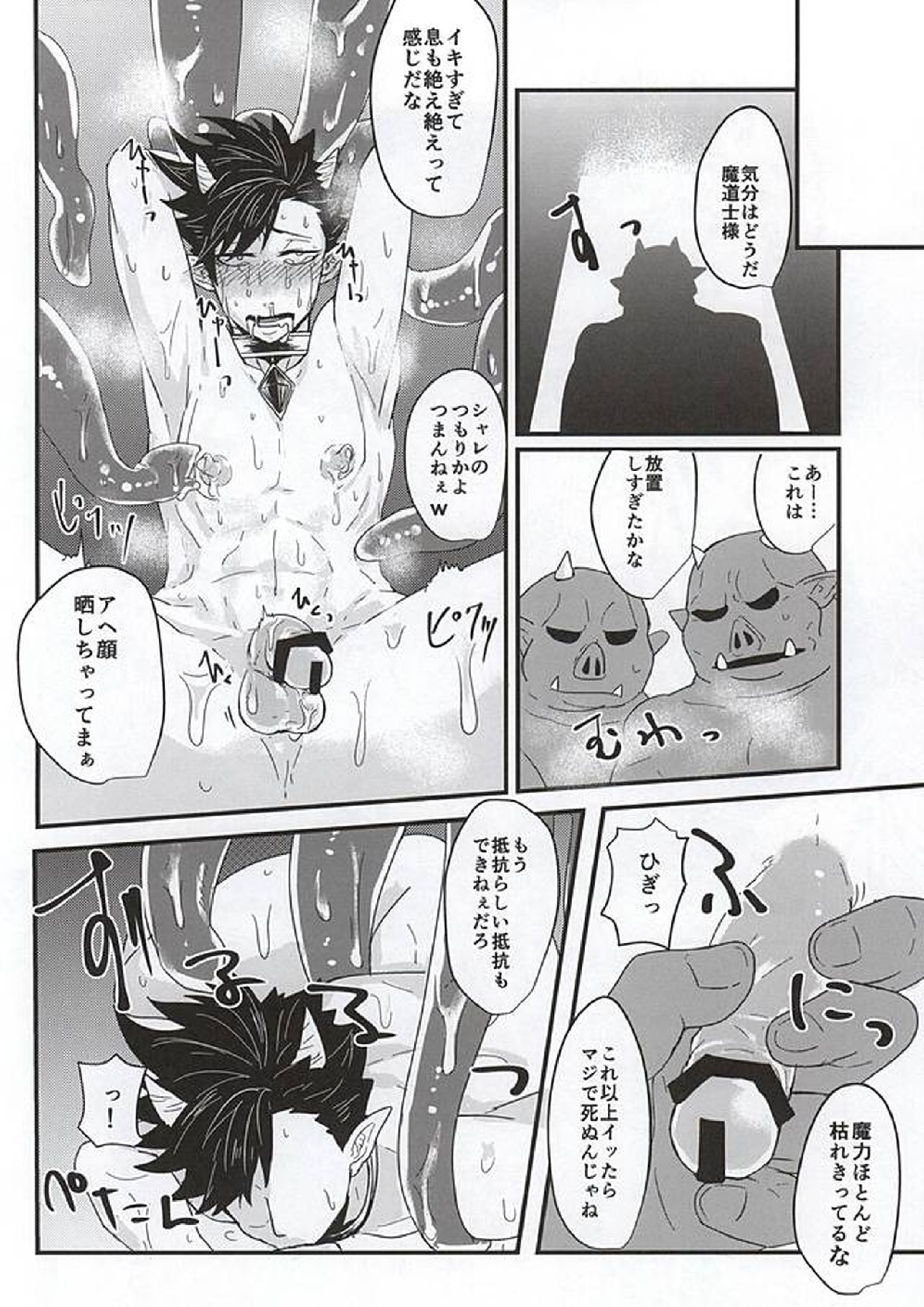 ファッキュー!!繋げ!オークの遺伝子!! 16ページ
