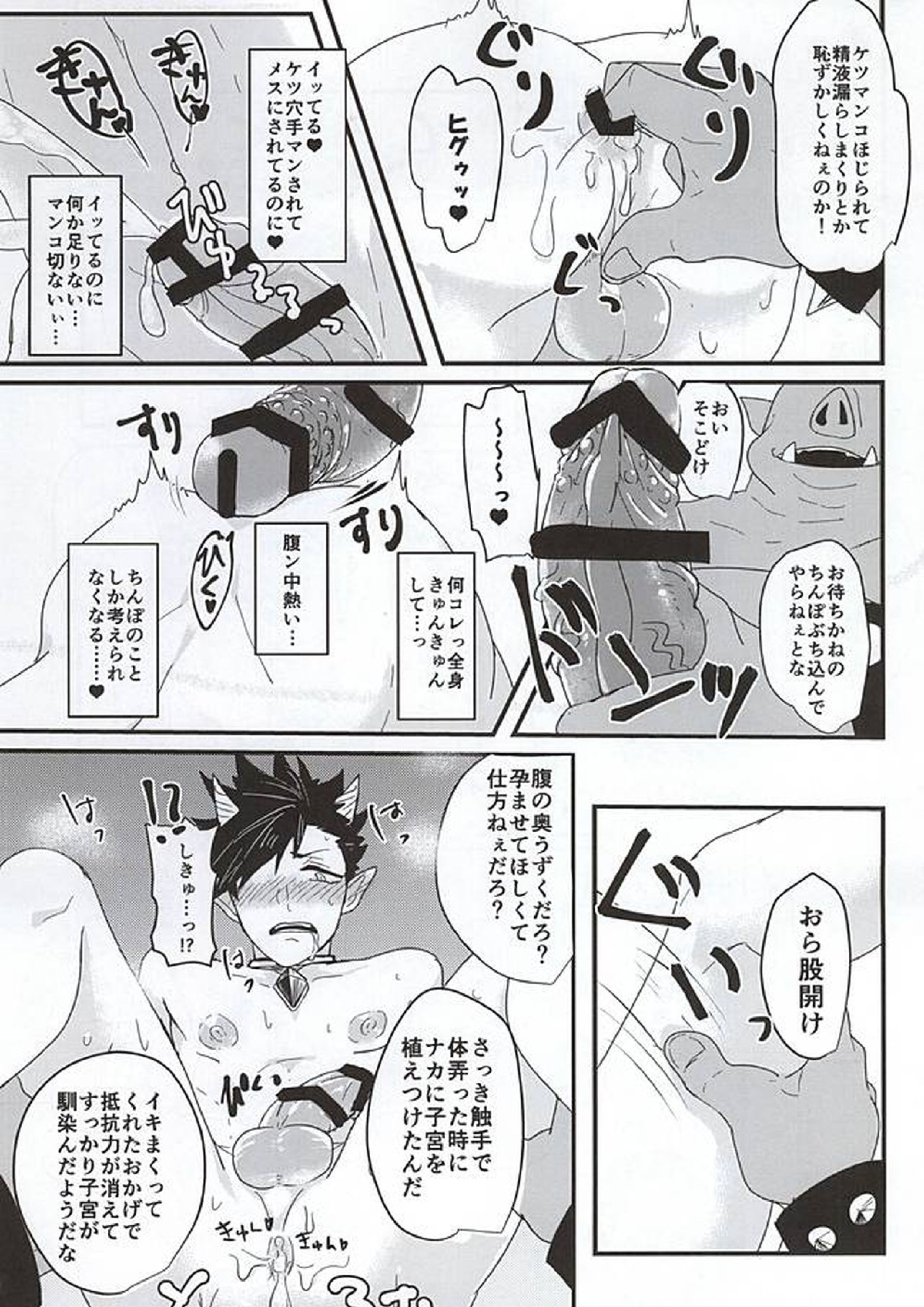 ファッキュー!!繋げ!オークの遺伝子!! 23ページ