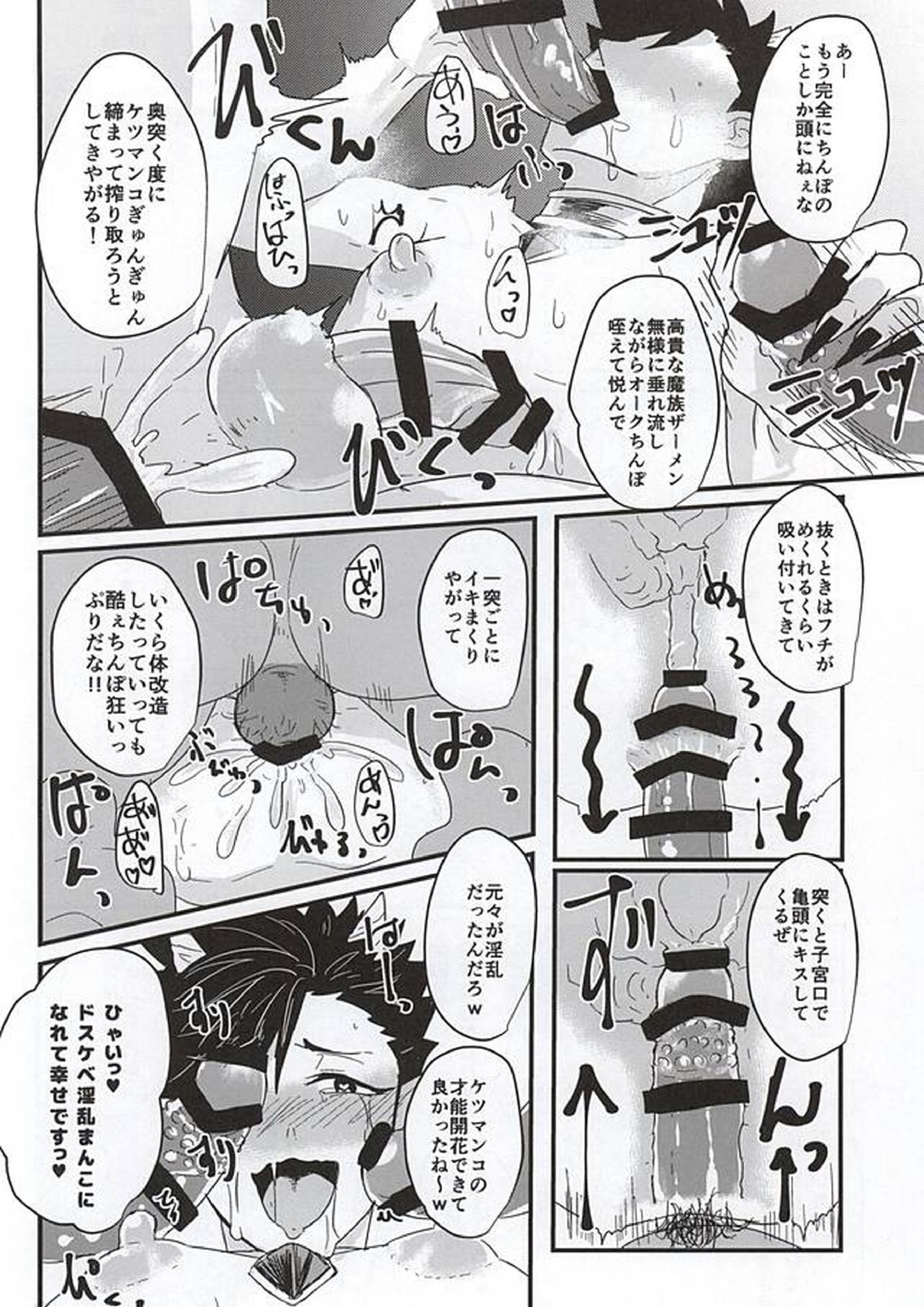 ファッキュー!!繋げ!オークの遺伝子!! 28ページ