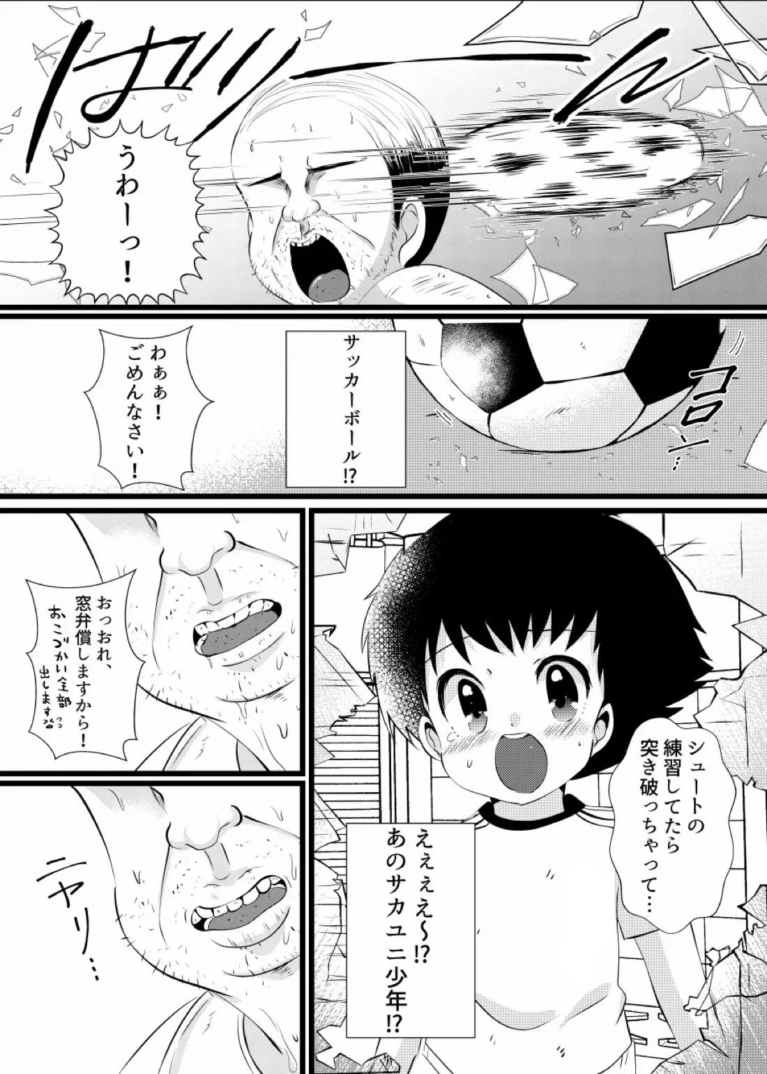すき!すき!翼くん 4ページ