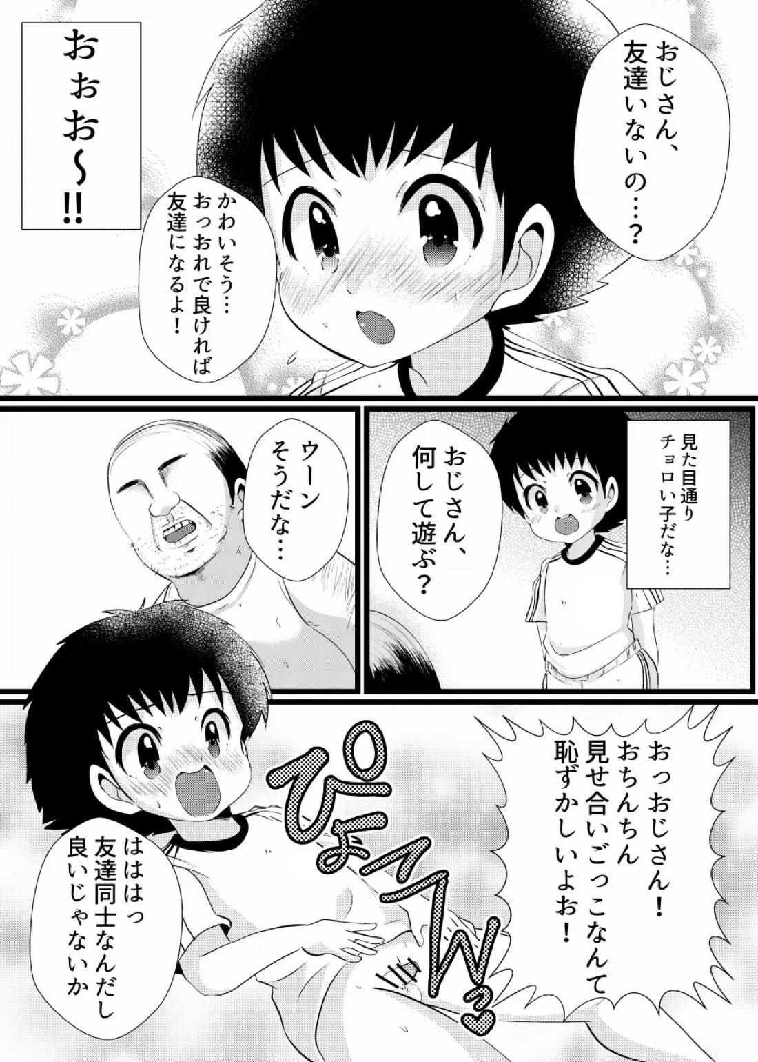 すき!すき!翼くん 6ページ