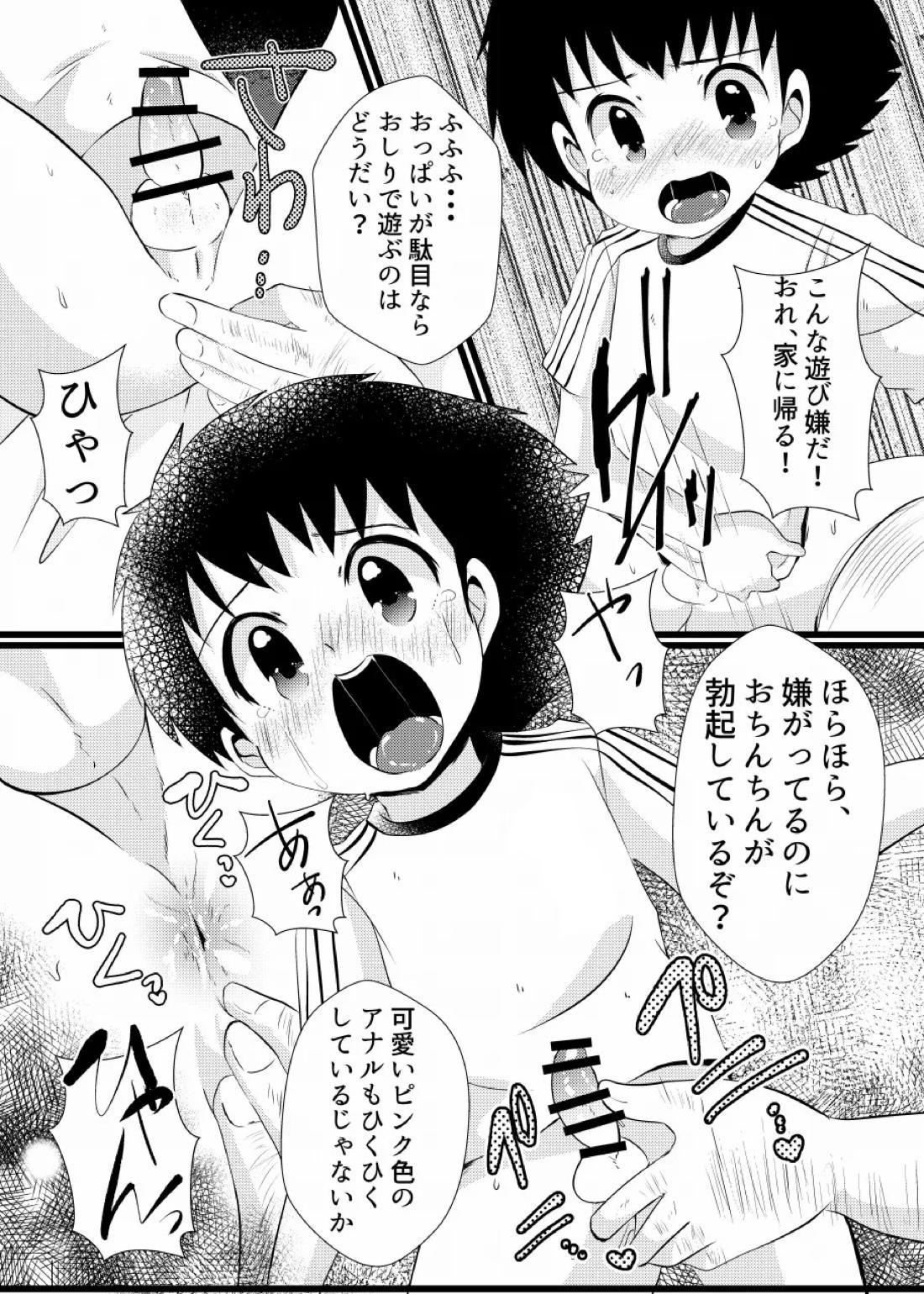 すき!すき!翼くん 8ページ