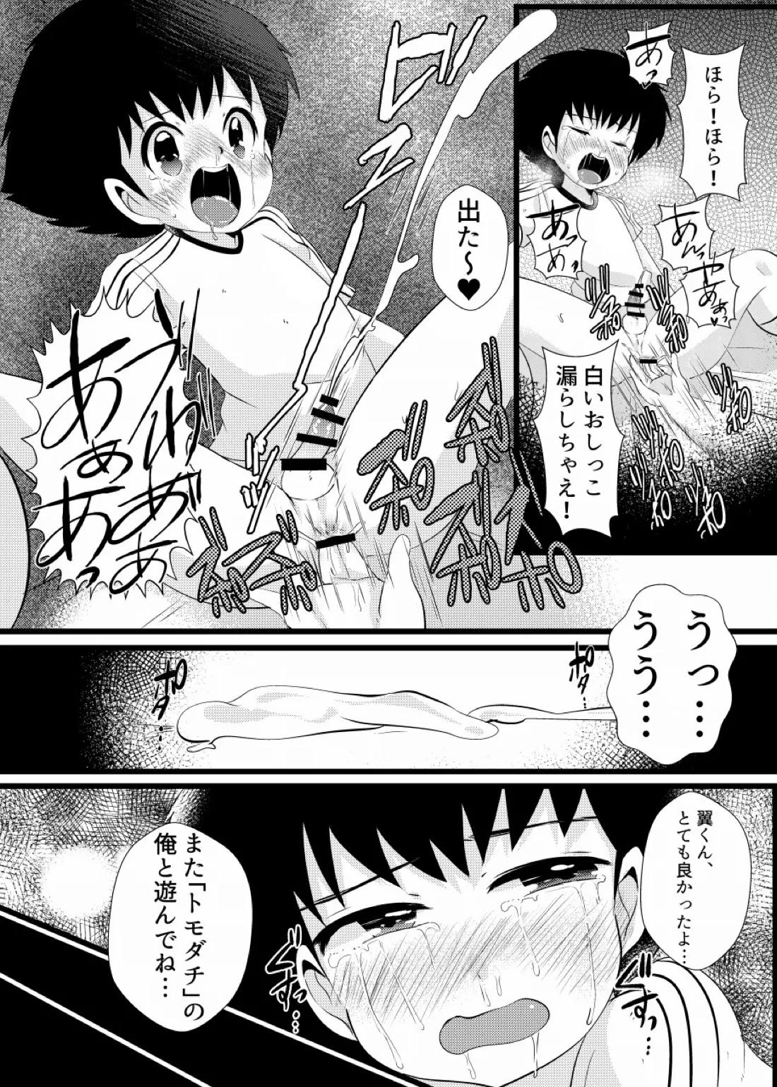 すき!すき!翼くん 10ページ