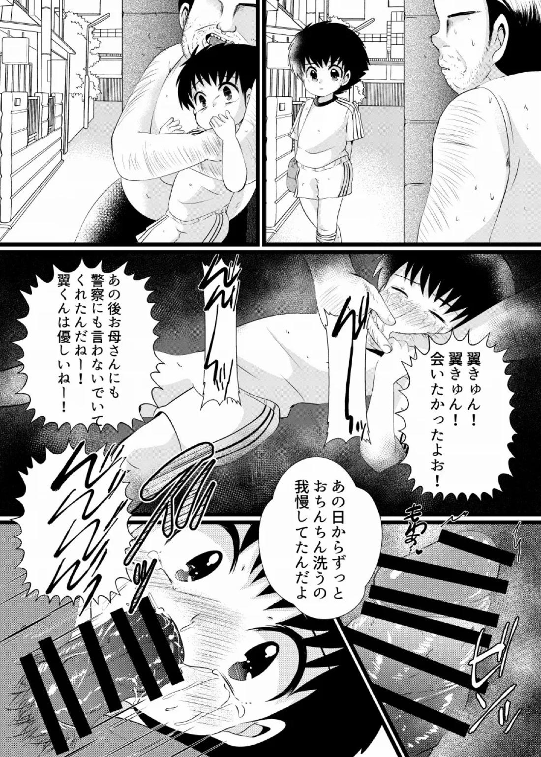 すき!すき!翼くん 12ページ