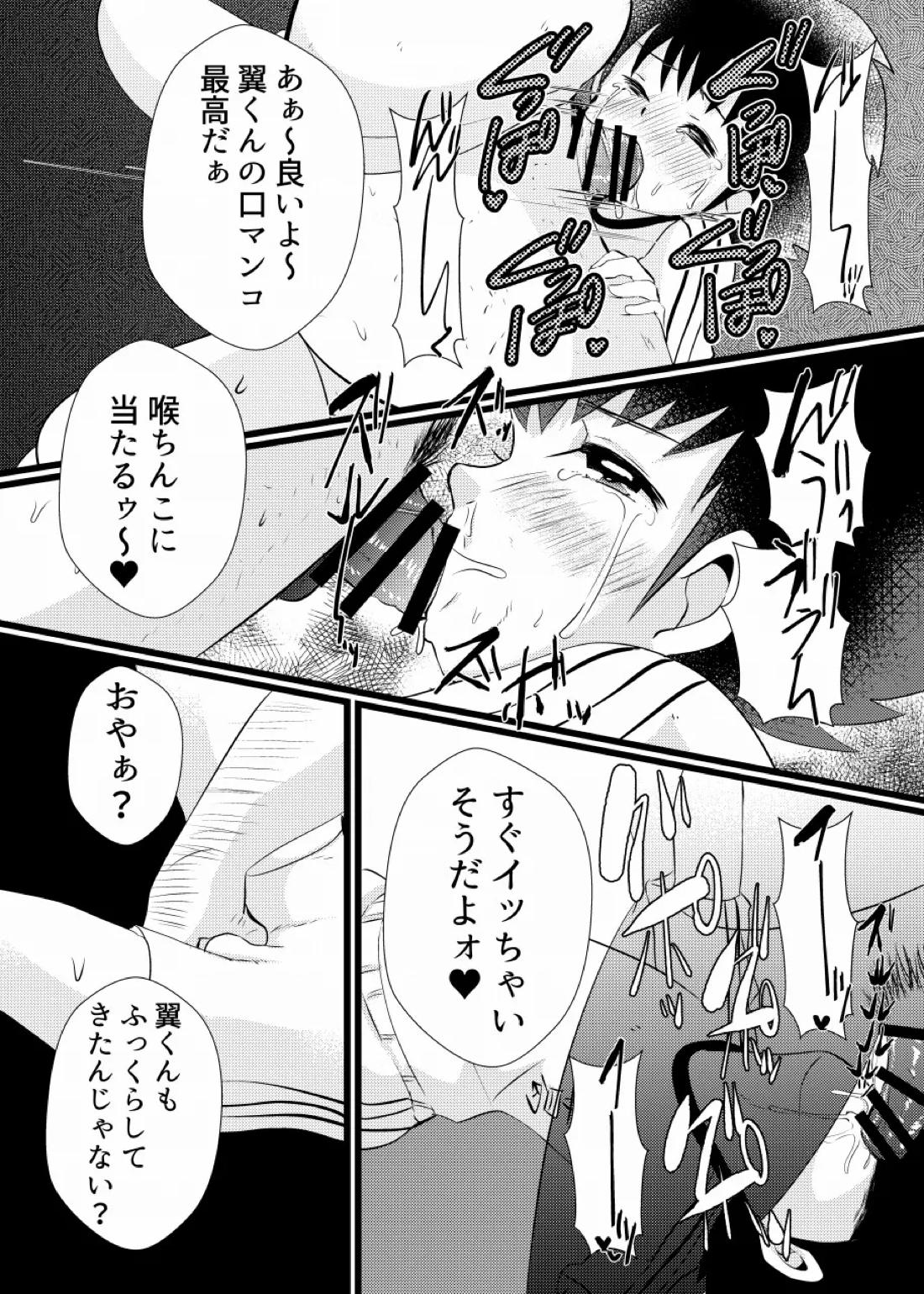 すき!すき!翼くん 13ページ