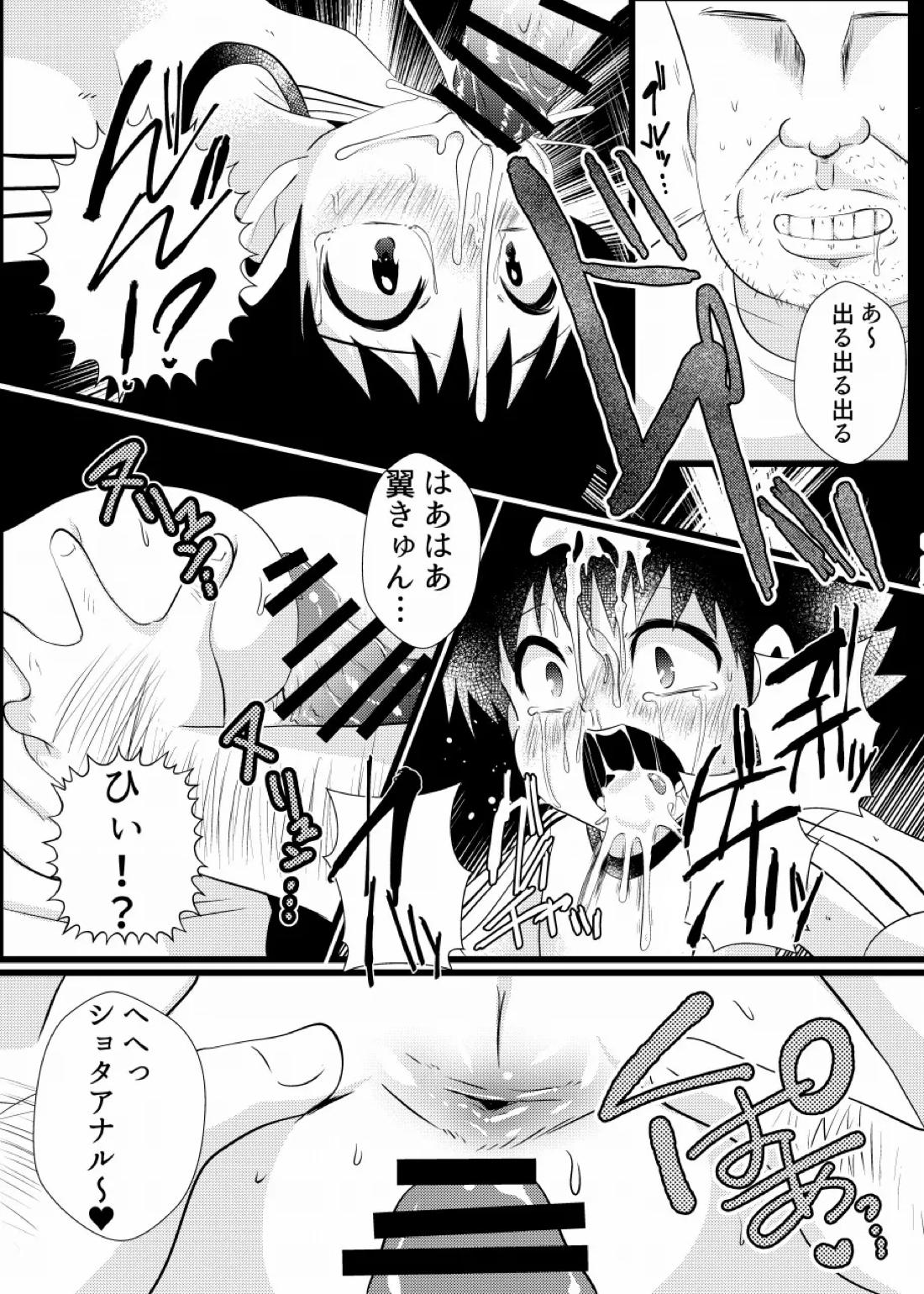 すき!すき!翼くん 14ページ