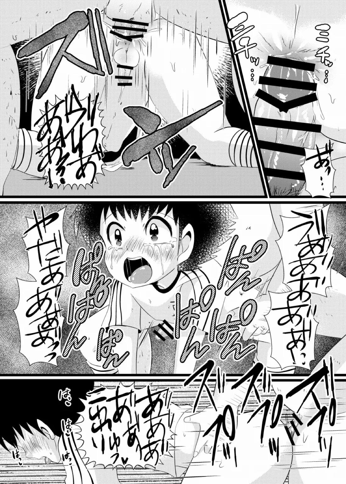 すき!すき!翼くん 15ページ