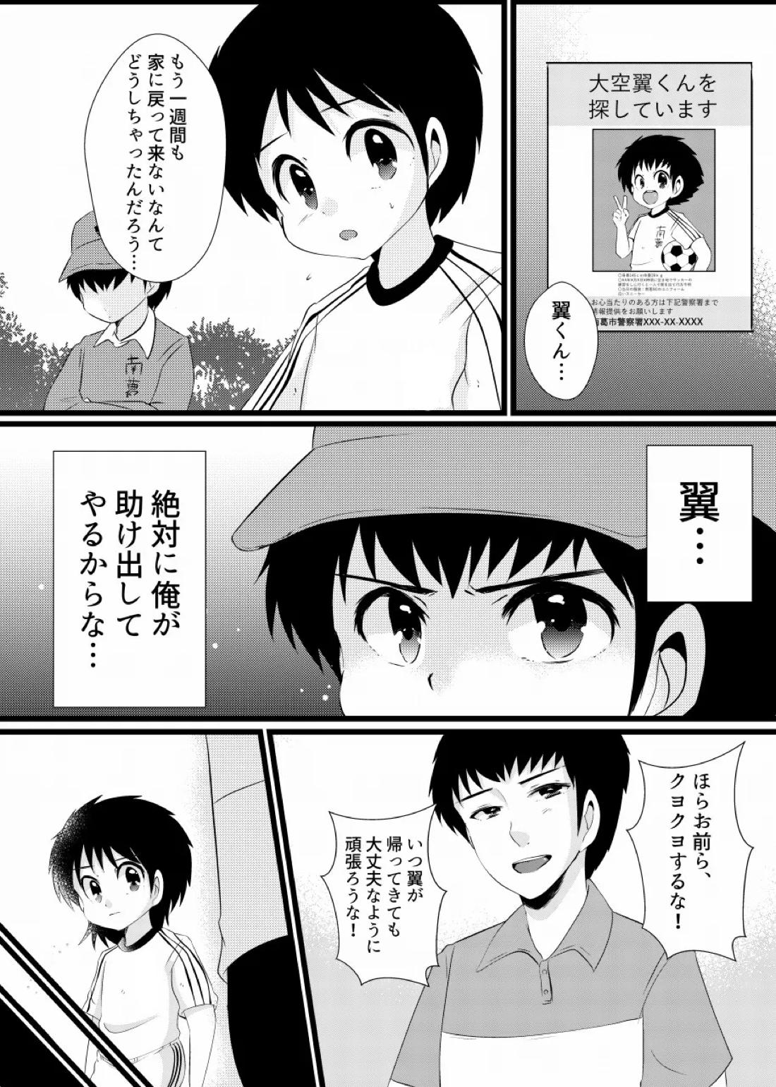 すき!すき!翼くん 18ページ