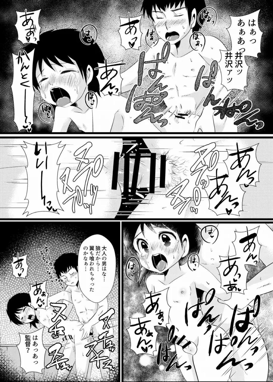 すき!すき!翼くん 19ページ