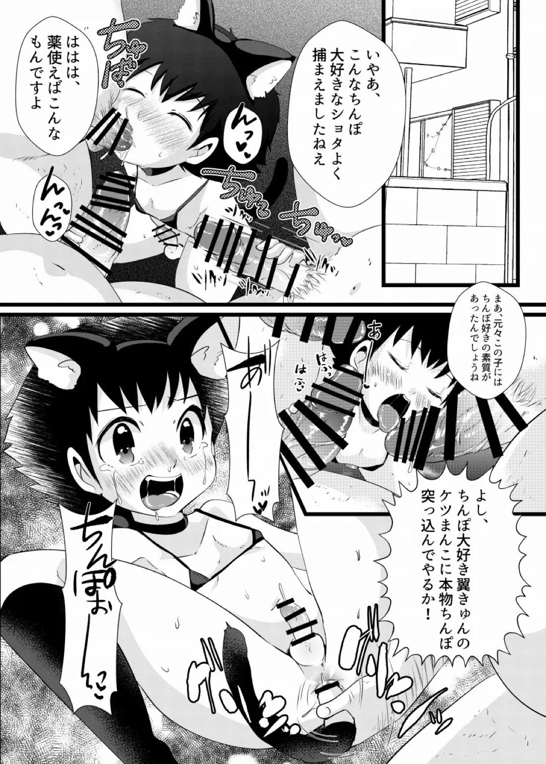 すき!すき!翼くん 20ページ