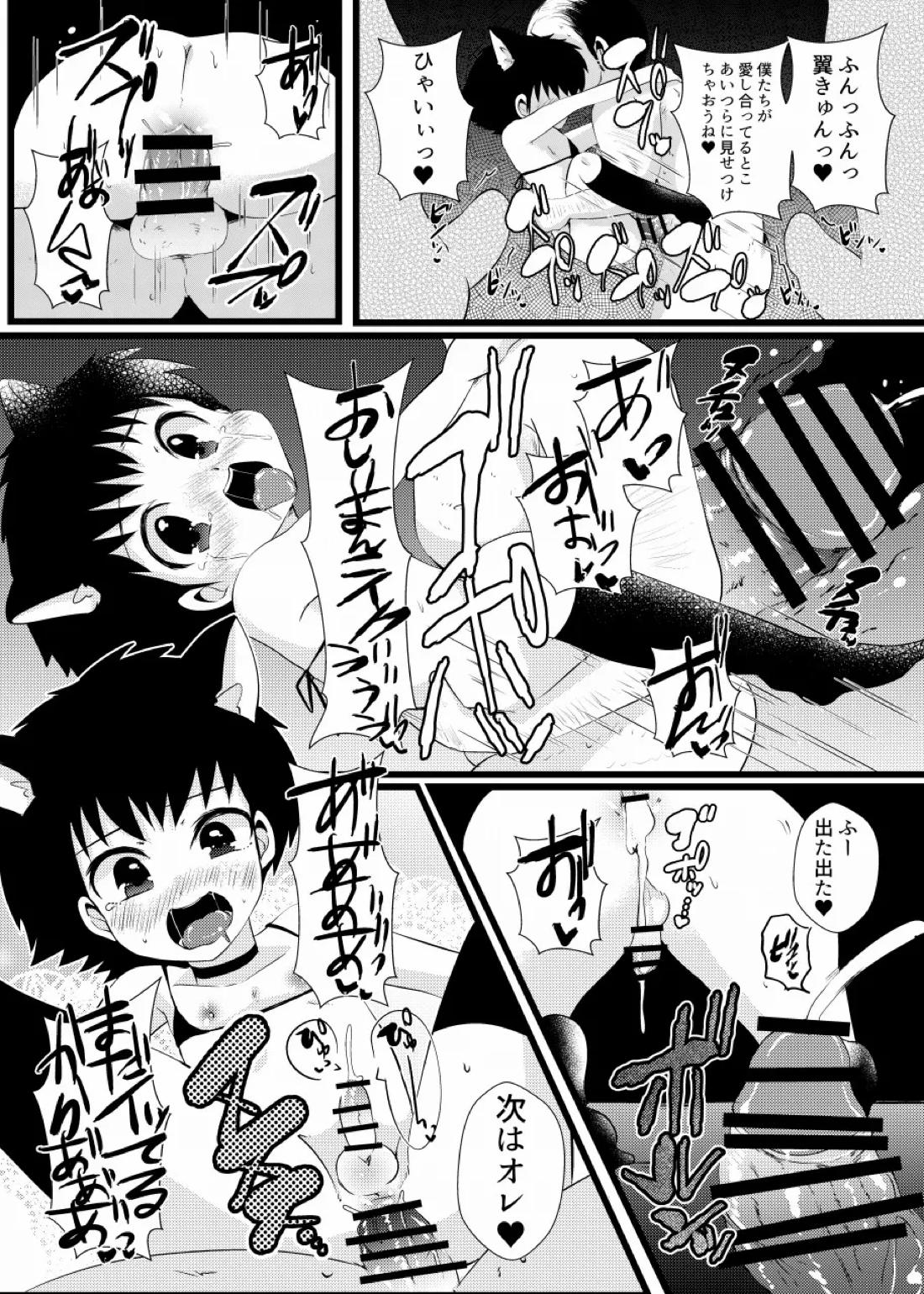 すき!すき!翼くん 22ページ