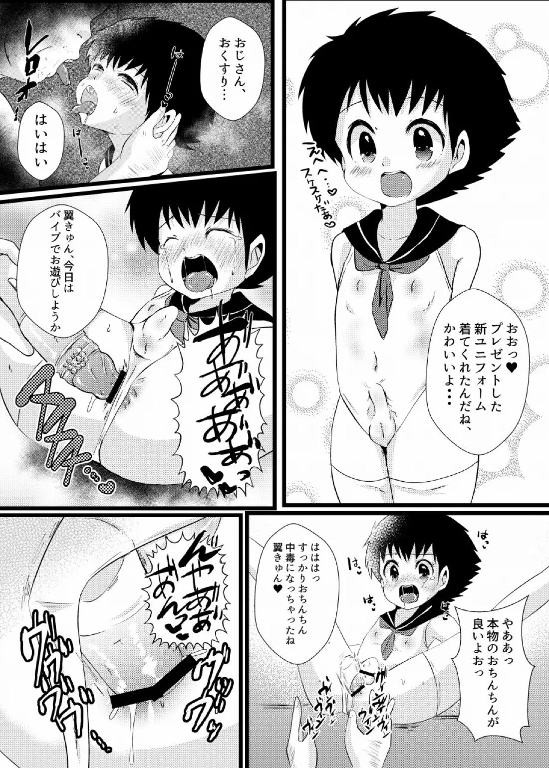 すき!すき!翼くん 24ページ