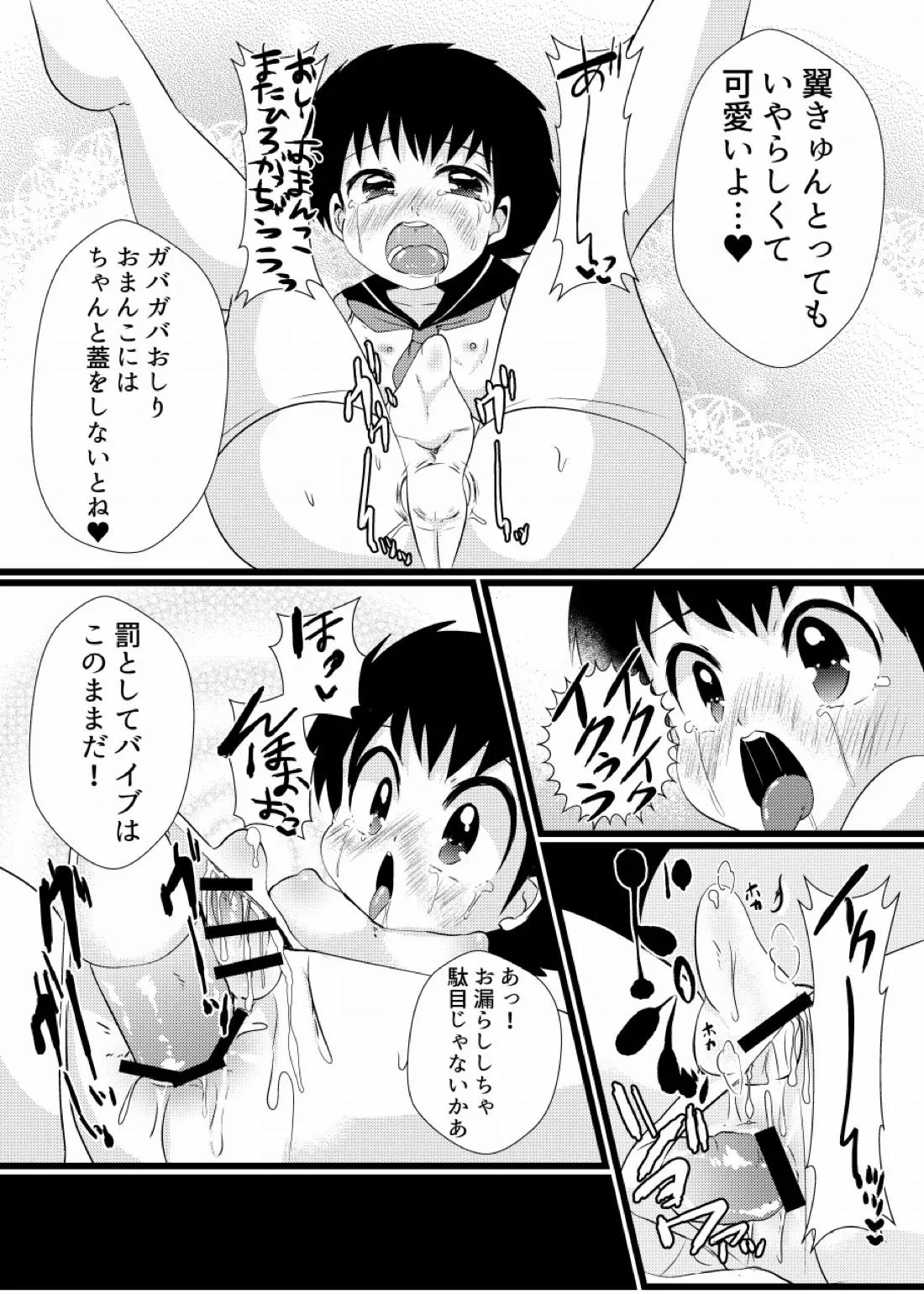 すき!すき!翼くん 25ページ