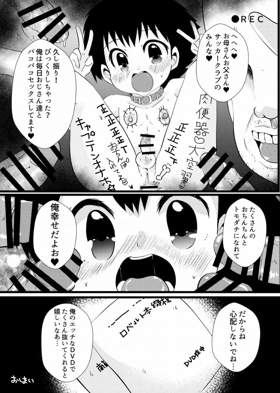 すき!すき!翼くん 28ページ