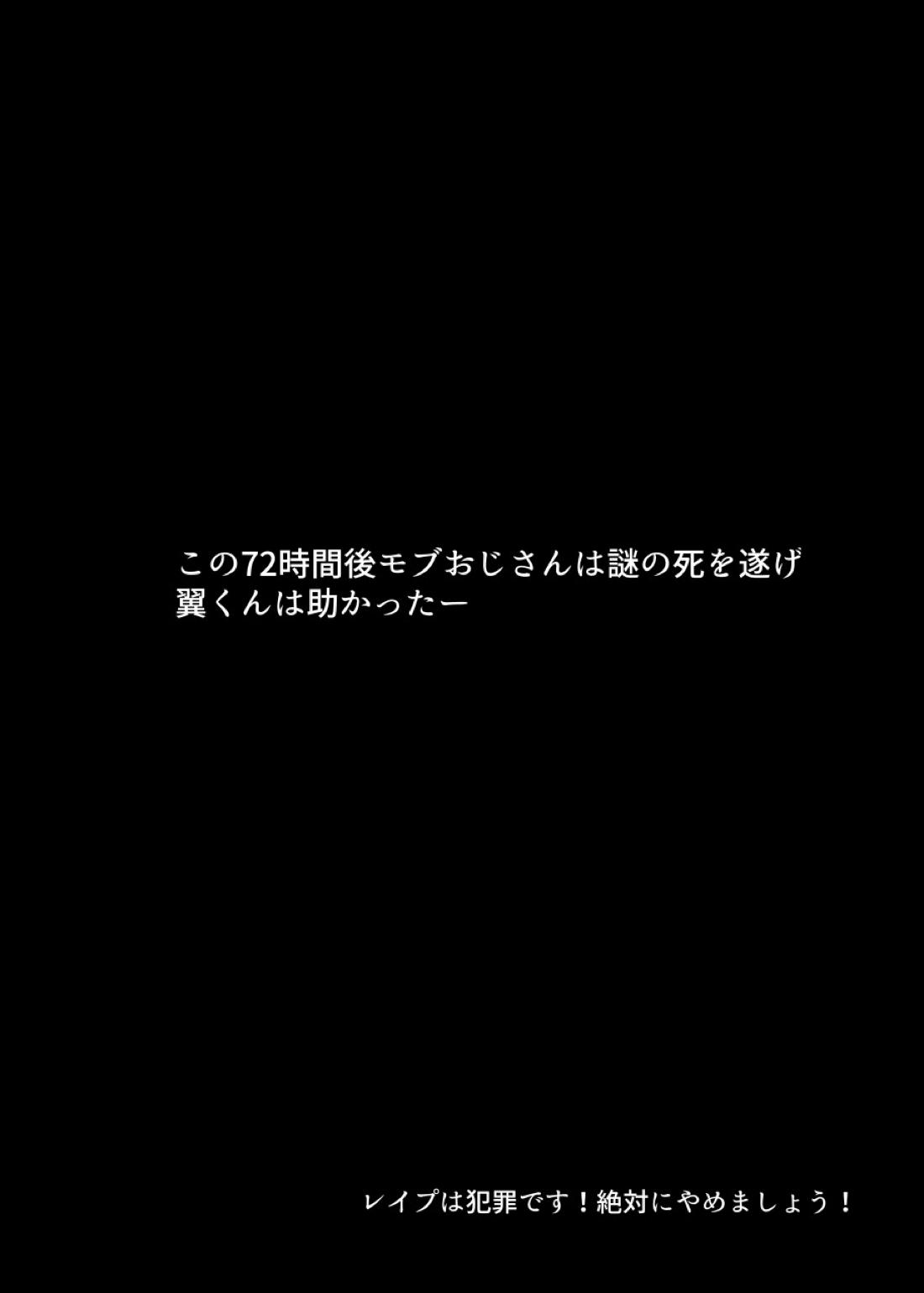 すき!すき!翼くん 29ページ