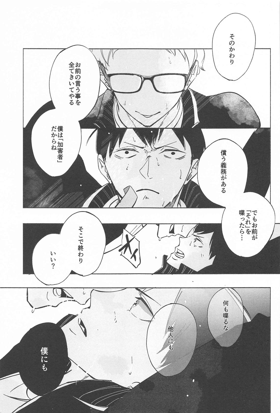 決意のカタチ 7ページ