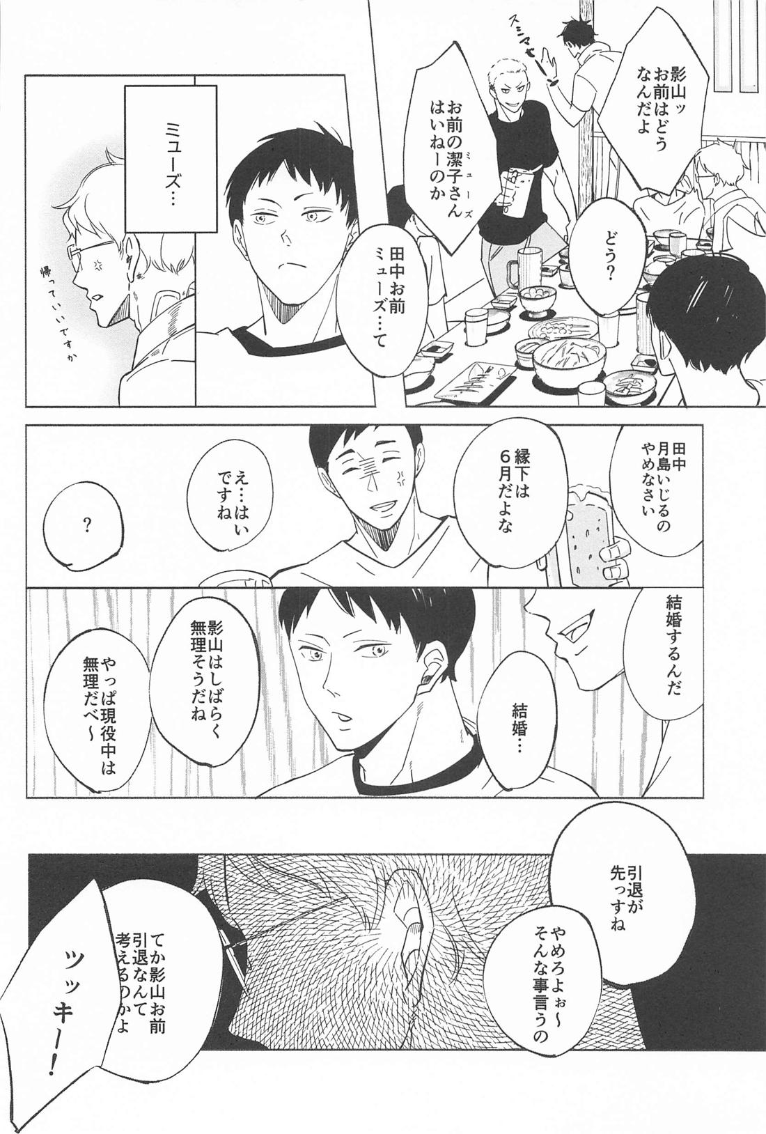 決意のカタチ 24ページ