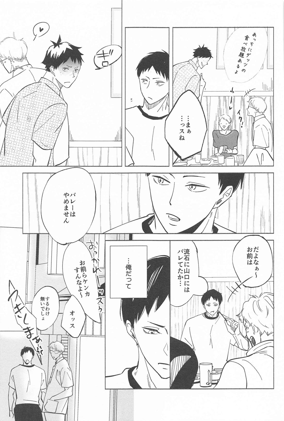 決意のカタチ 25ページ