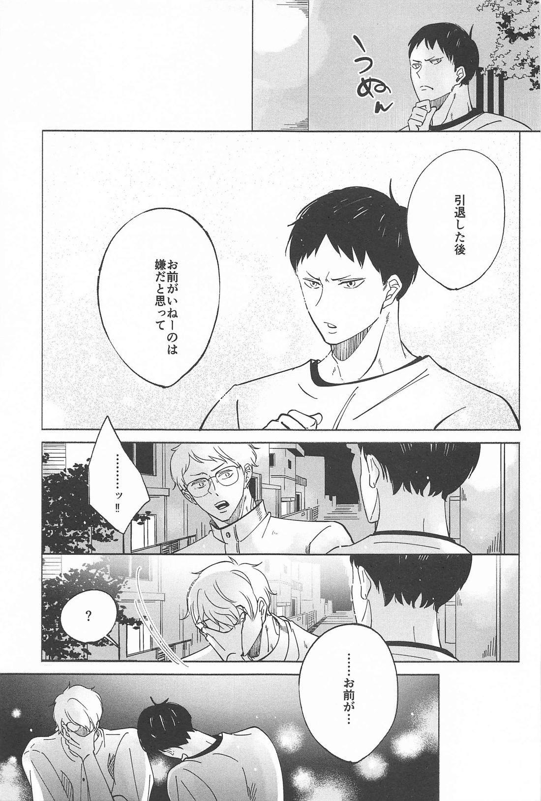 決意のカタチ 31ページ