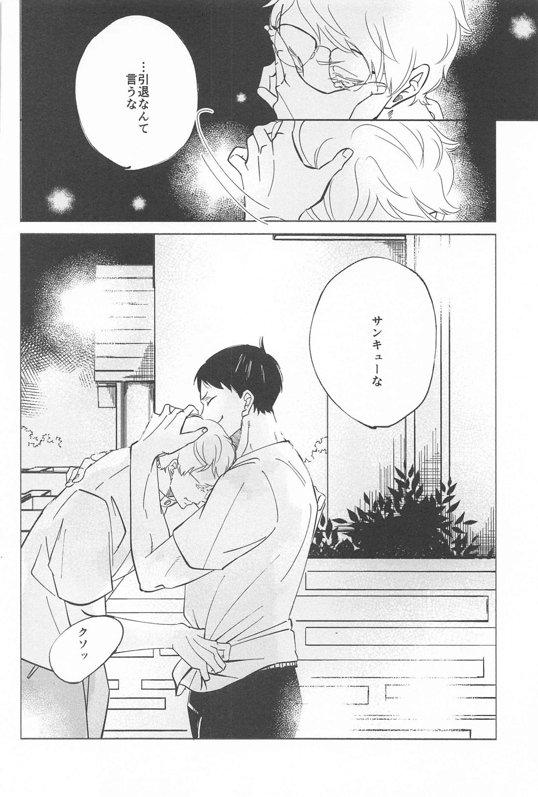 決意のカタチ 32ページ