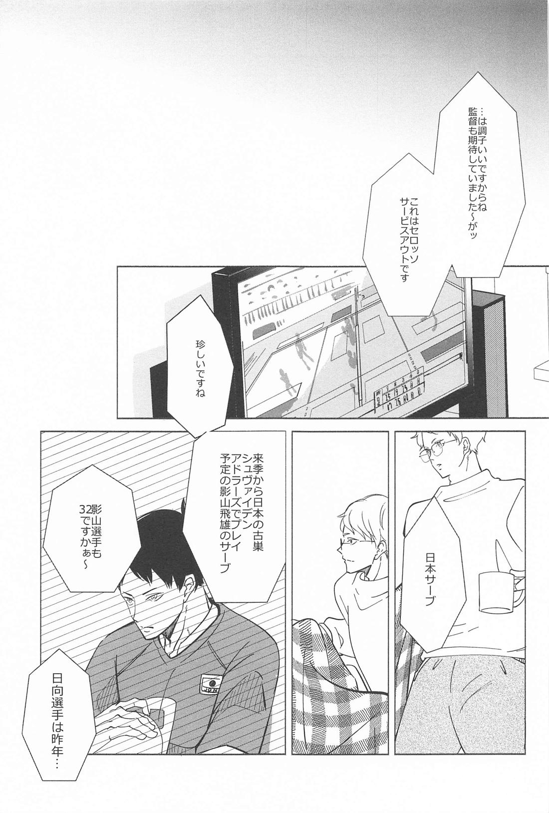 決意のカタチ 33ページ