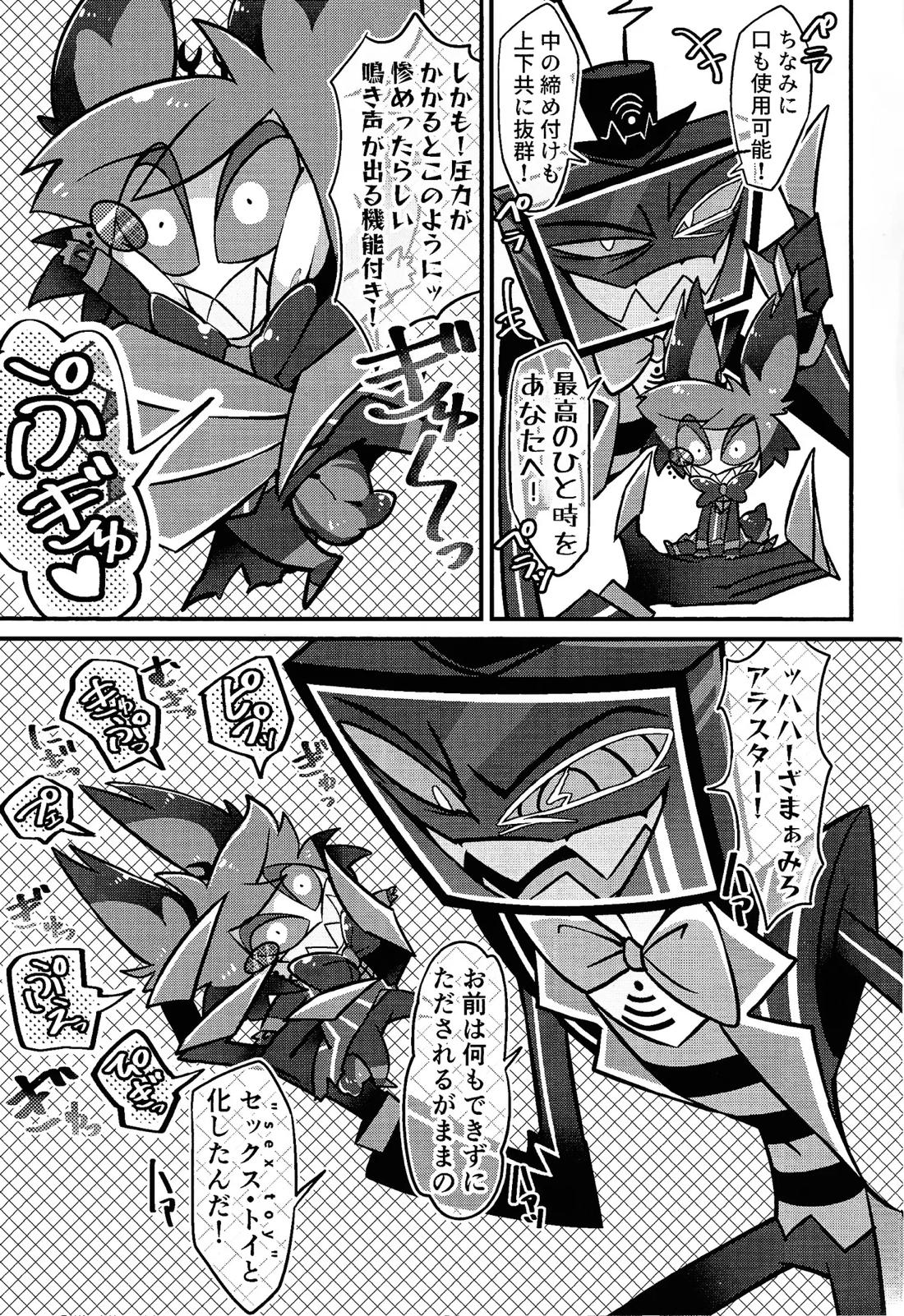 ミラクル☆ ぬいオ♡ホ！ 4ページ