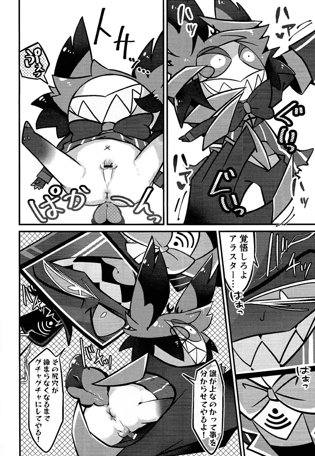 ミラクル☆ ぬいオ♡ホ！ 5ページ