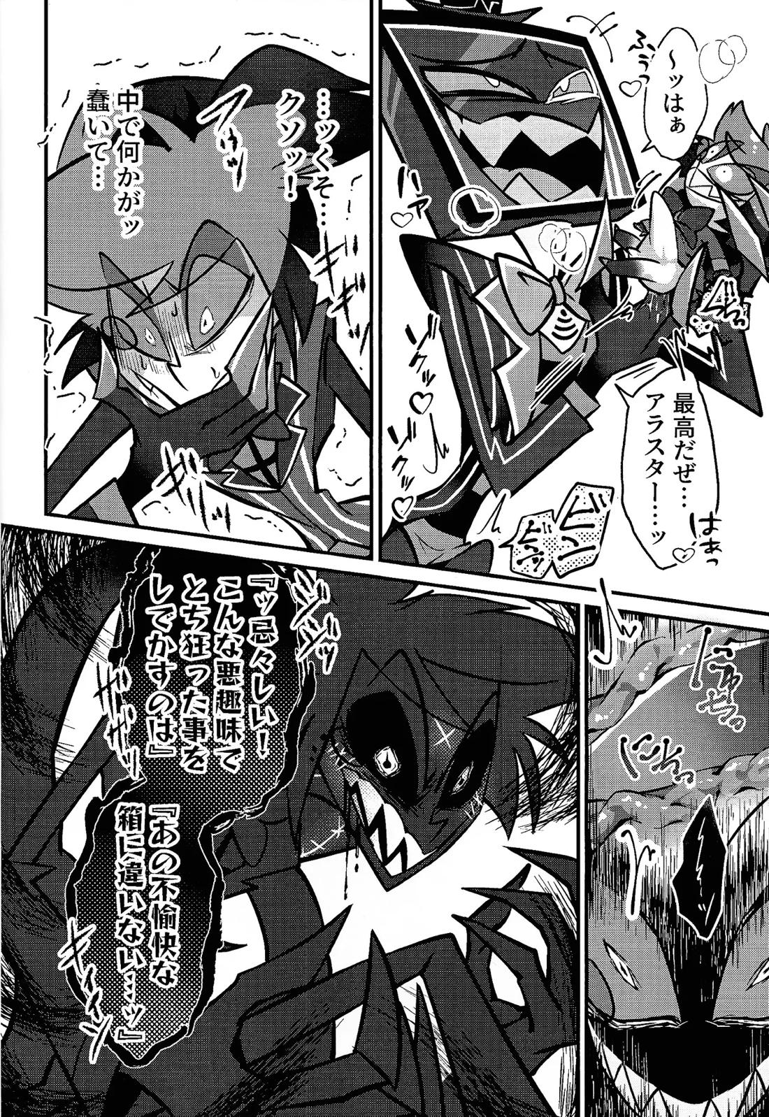 ミラクル☆ ぬいオ♡ホ！ 11ページ