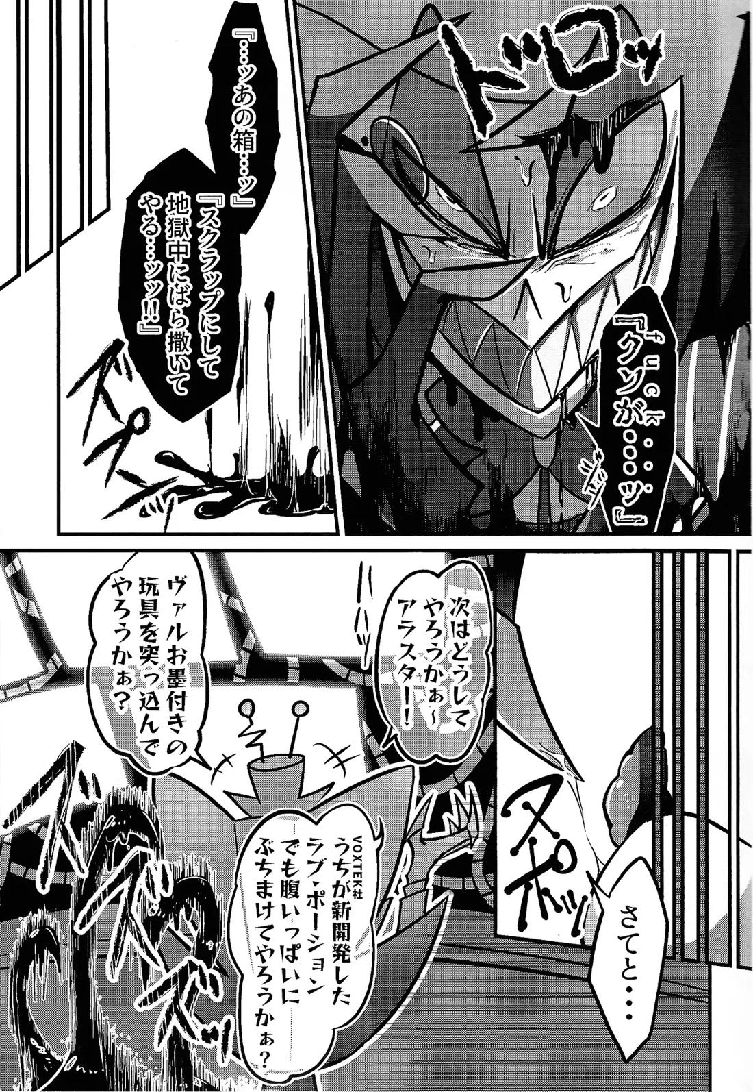 ミラクル☆ ぬいオ♡ホ！ 12ページ