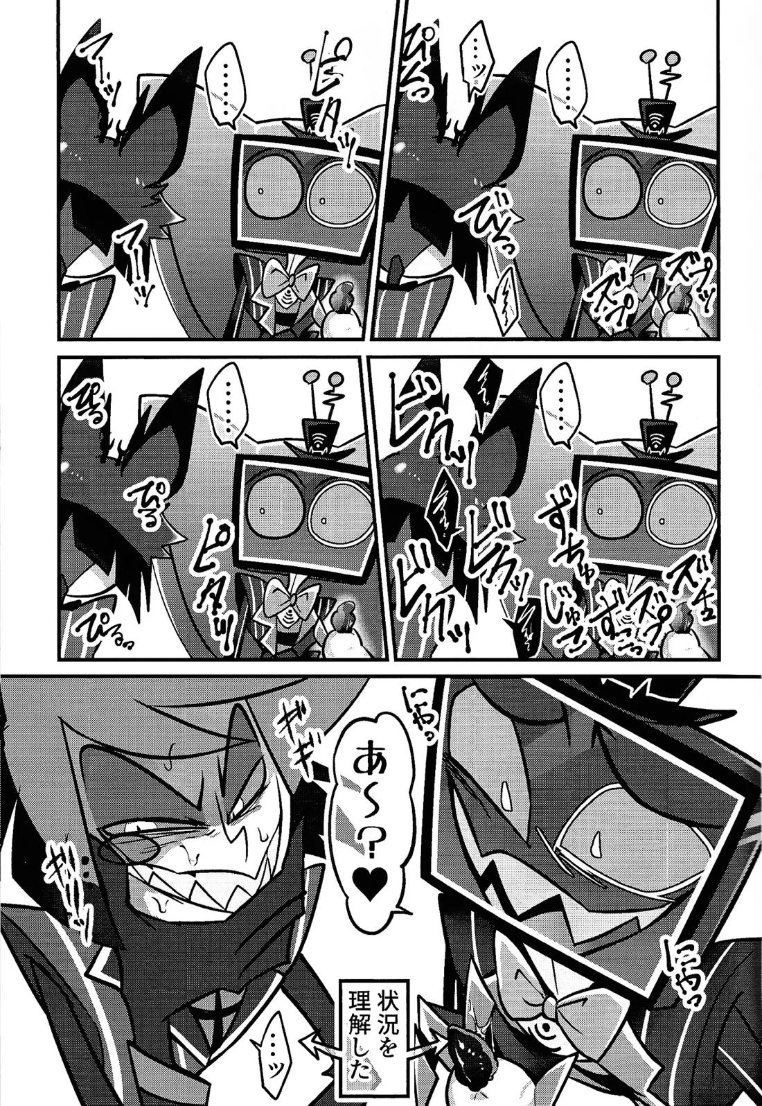 ミラクル☆ ぬいオ♡ホ！ 14ページ