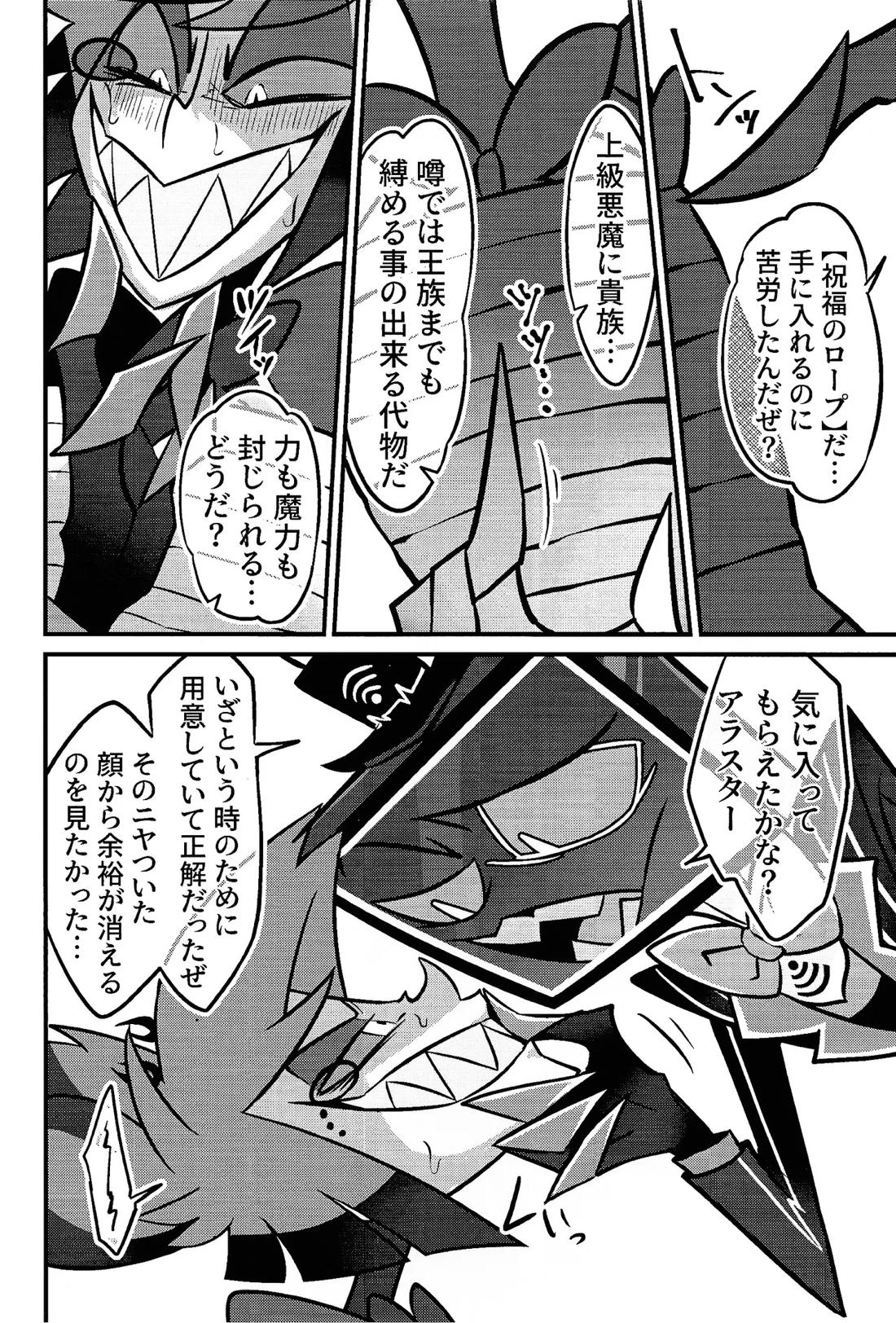 ミラクル☆ ぬいオ♡ホ！ 17ページ