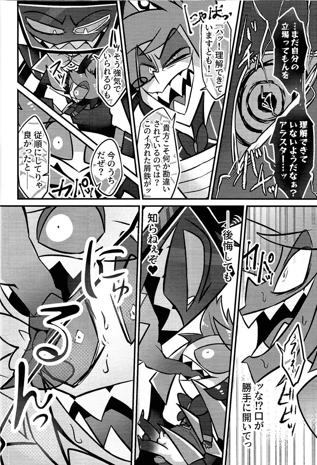ミラクル☆ ぬいオ♡ホ！ 19ページ