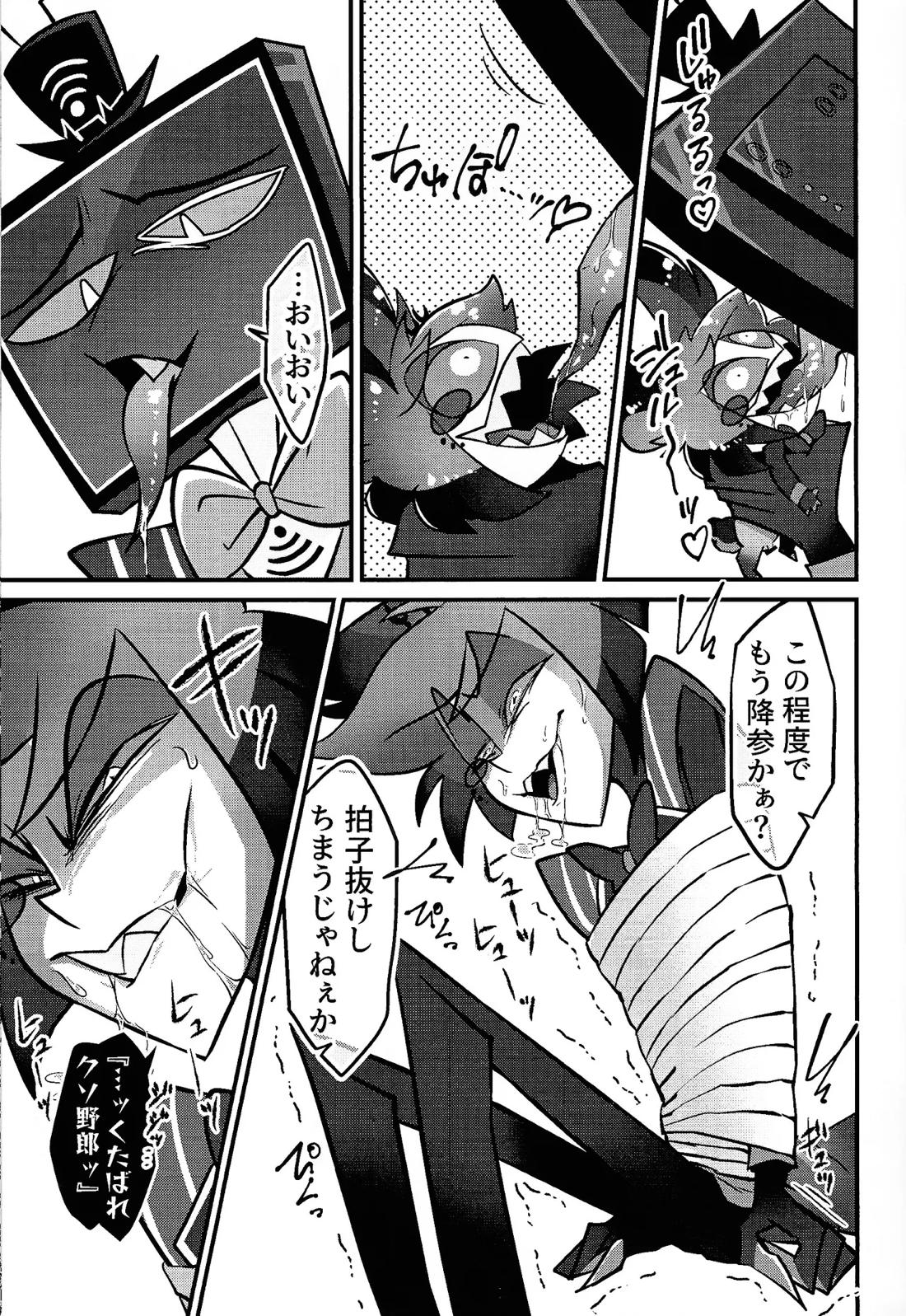 ミラクル☆ ぬいオ♡ホ！ 22ページ