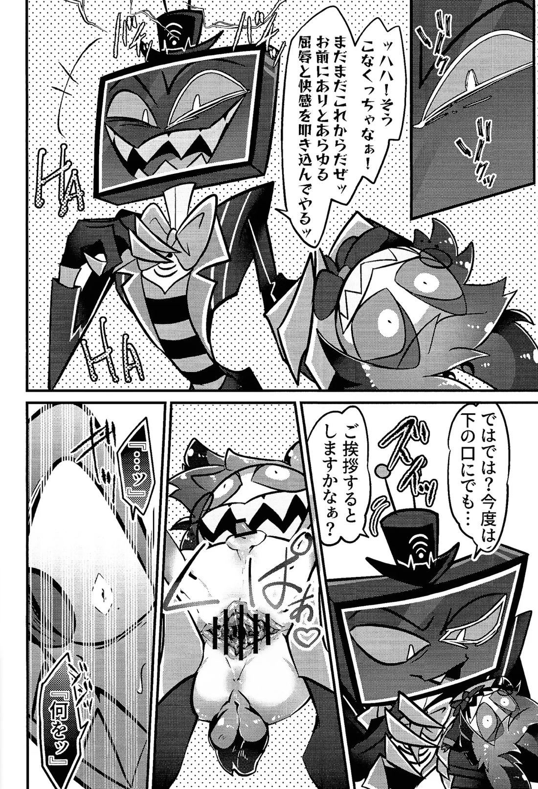 ミラクル☆ ぬいオ♡ホ！ 23ページ